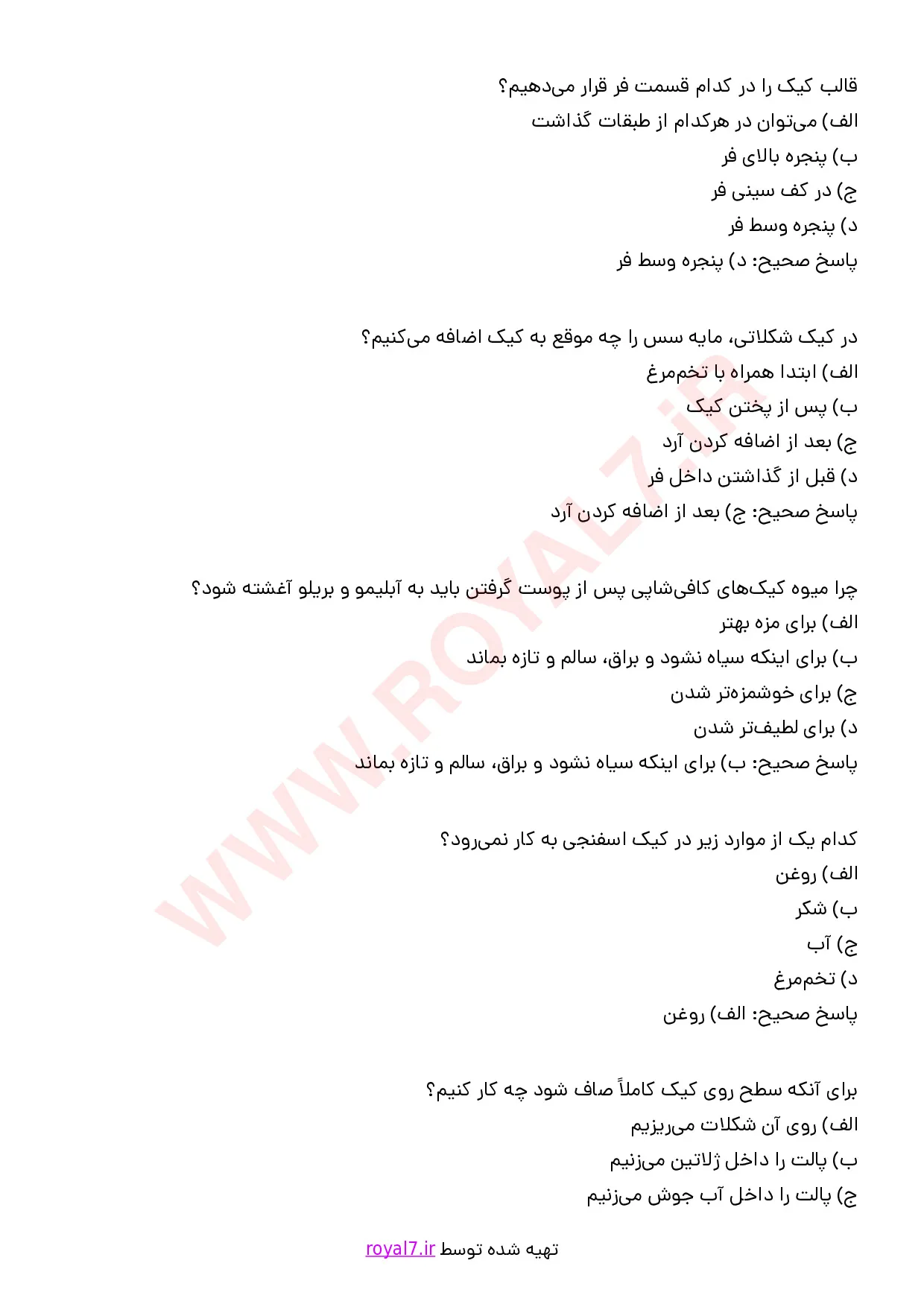 نمونه سوالات کیک های کافی شاپی فنی حرفه ای با جواب