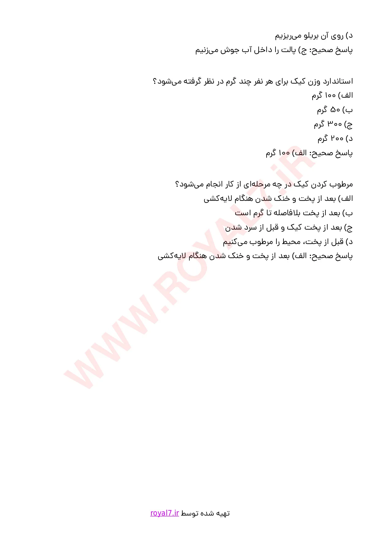 نمونه سوالات کیک های کافی شاپی  با جواب