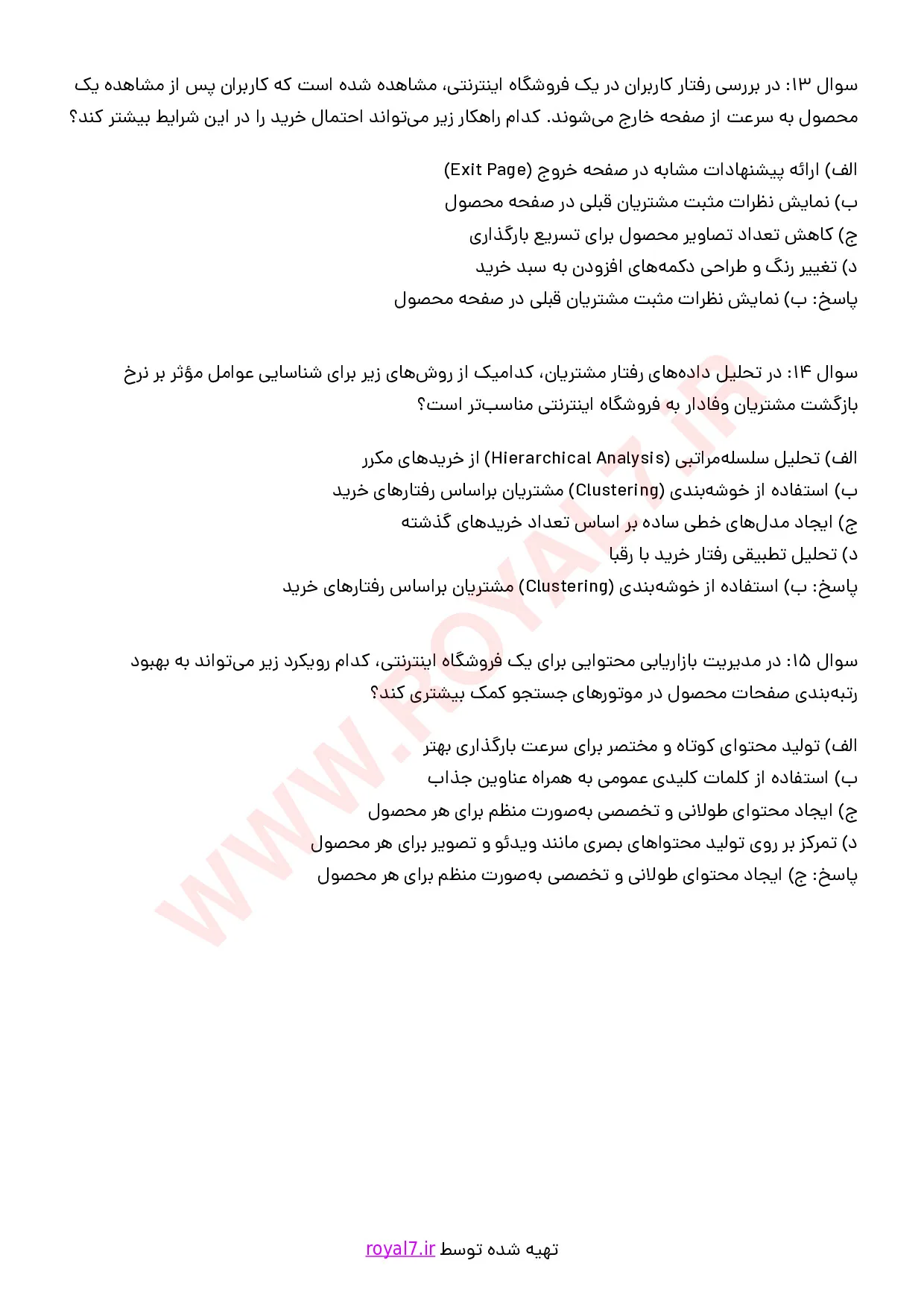 نمونه سوالات مدیریت فروشگاه اینترنتی  با جواب