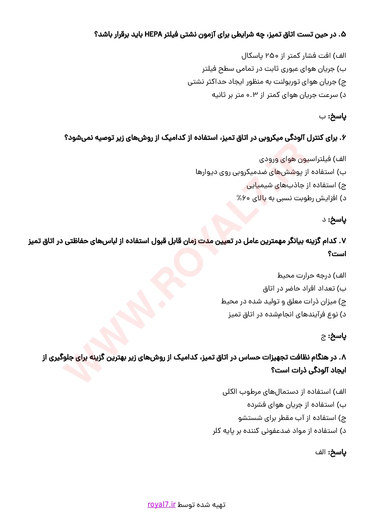 دانلود 245 نمونه سوال متصدی اتاق تمیز