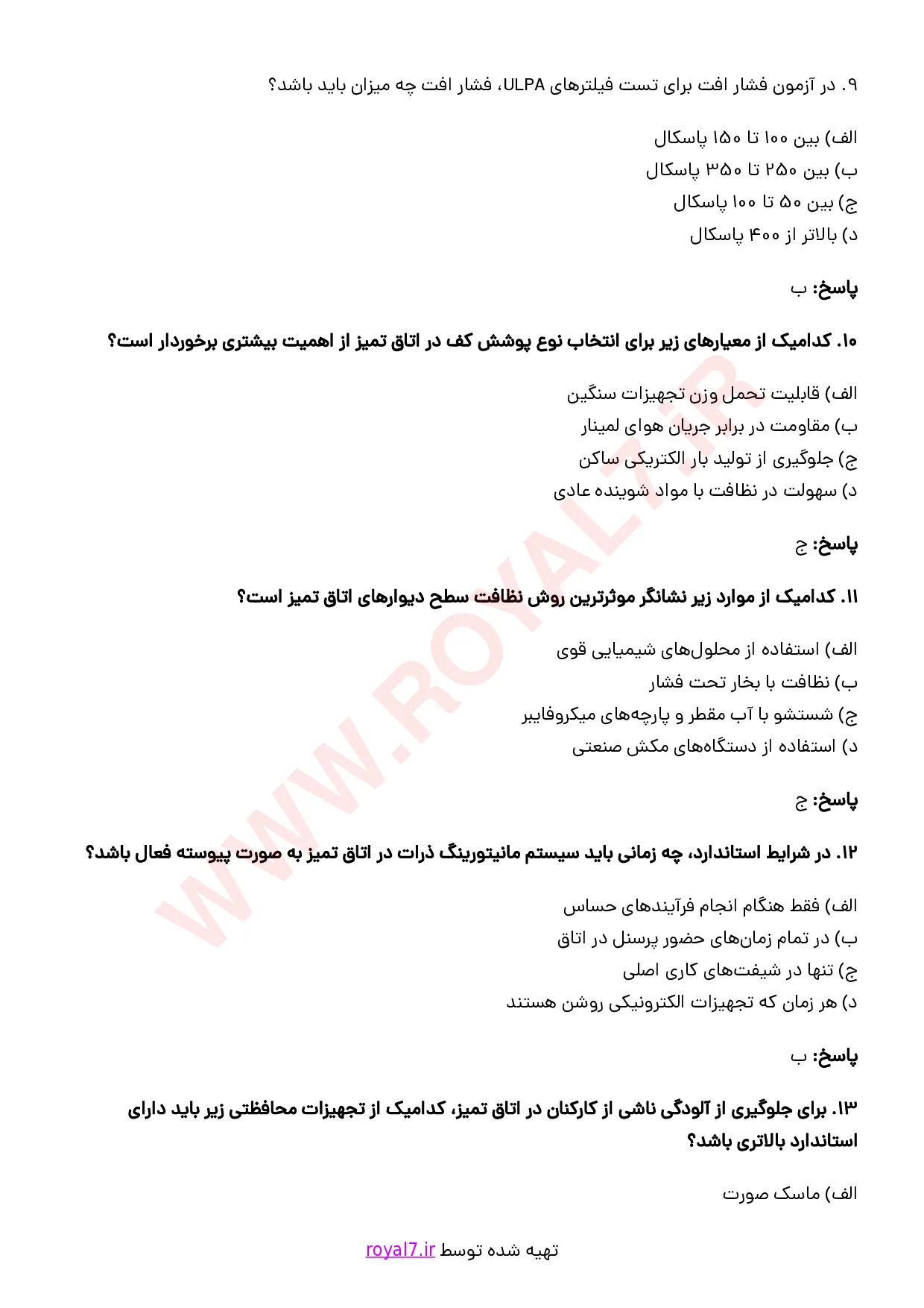 نمونه سوالات متصدی اتاق تمیز با جواب
