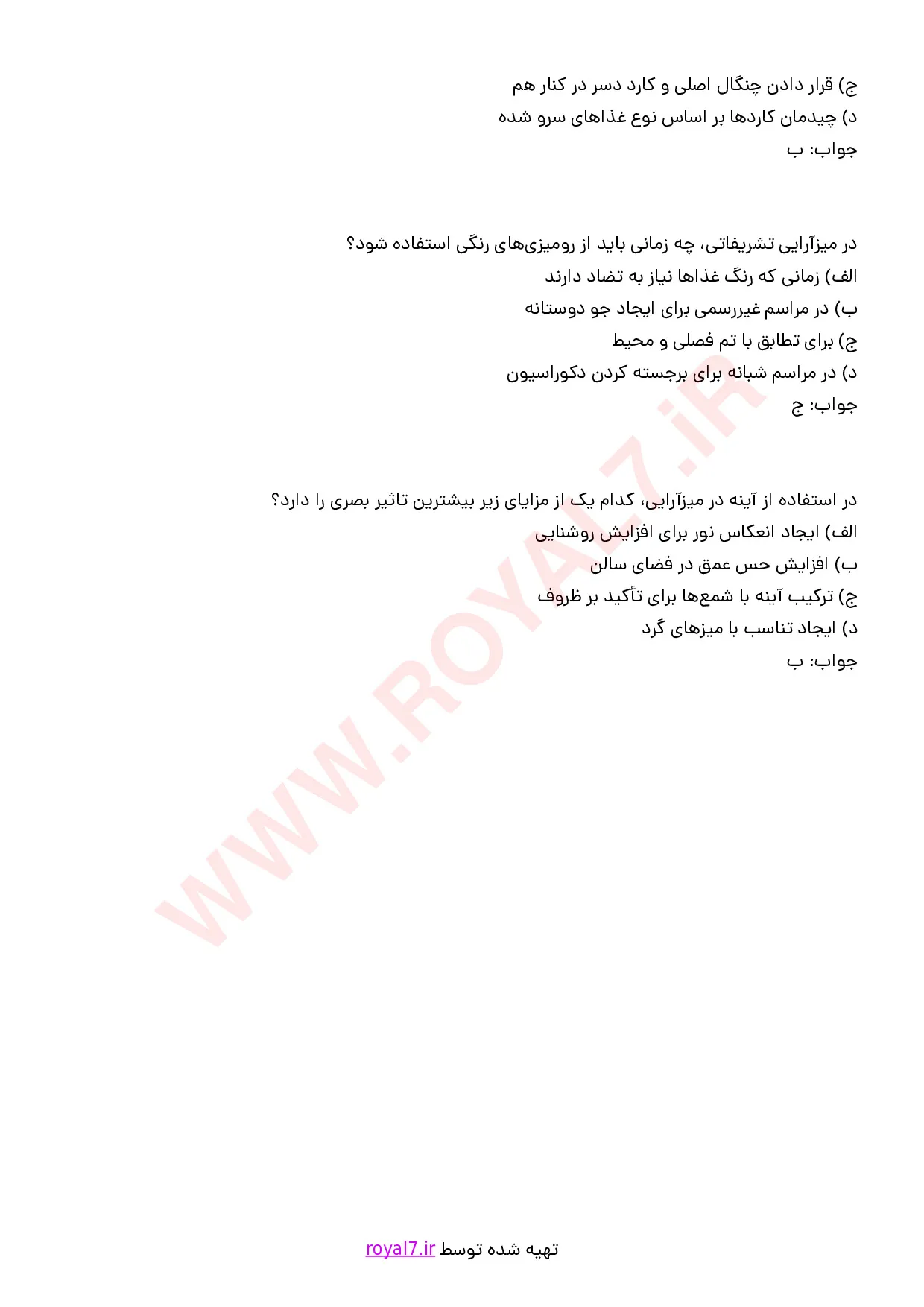 نمونه سوالات میز آرای هتل با جواب