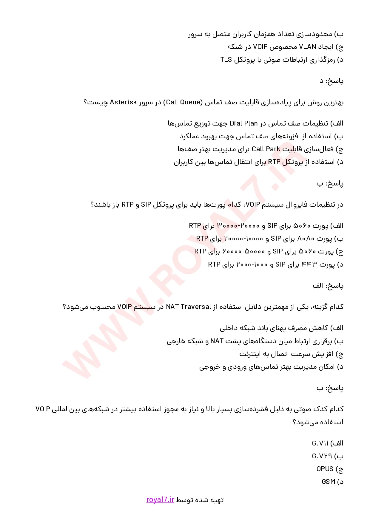نمونه سوالات نصب و راه اندازی سیستم VOIP با جواب
