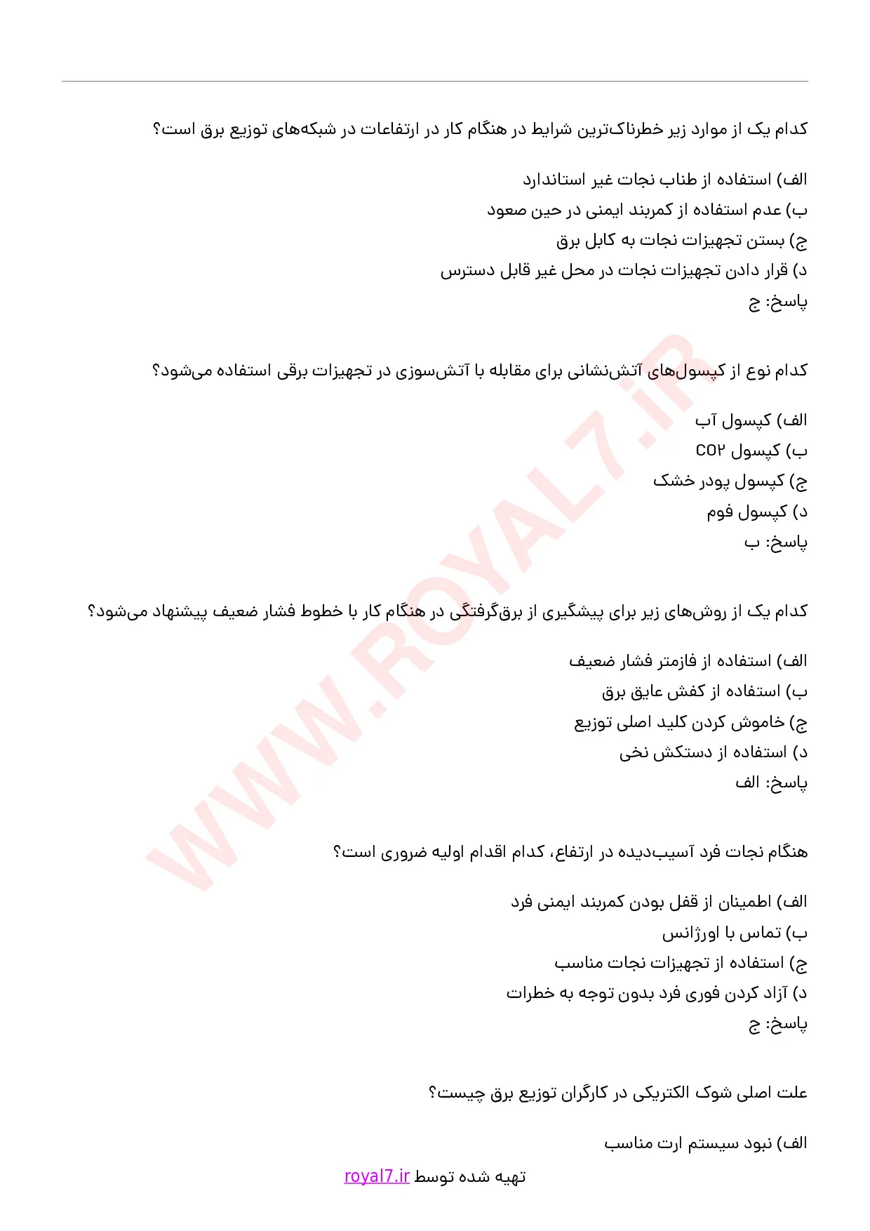 دانلود 535 نمونه سوال رعایت ایمنی در شبکه های توزیع برق