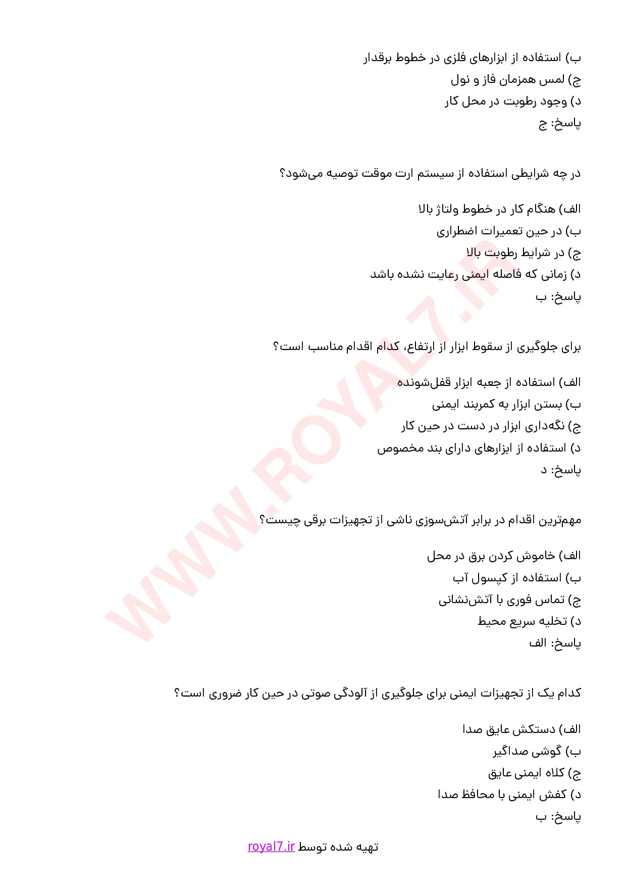 دانلود 535 نمونه سوال رعایت ایمنی در شبکه های توزیع برق