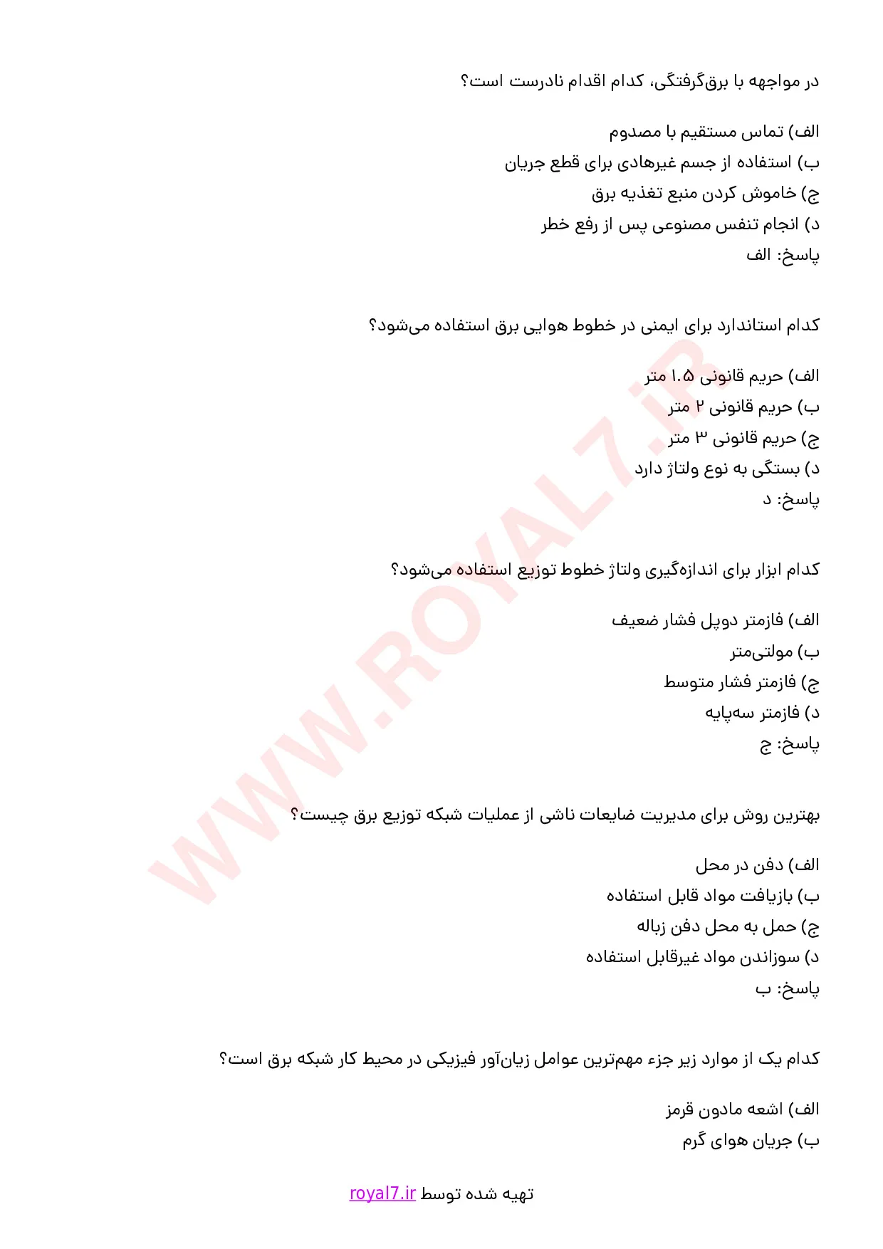 نمونه سوالات رعایت ایمنی در شبکه های توزیع برق با جواب