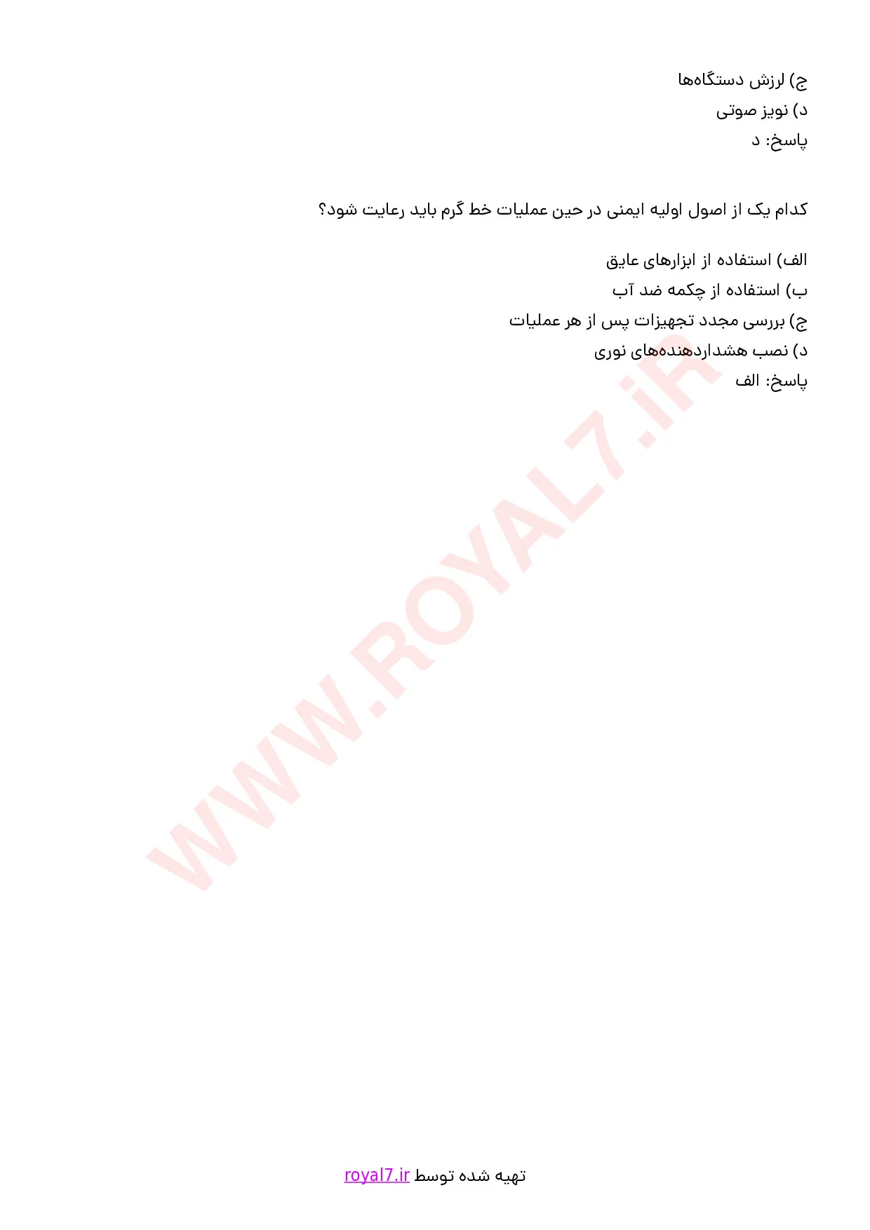 نمونه سوالات رعایت ایمنی در شبکه های توزیع برق با جواب