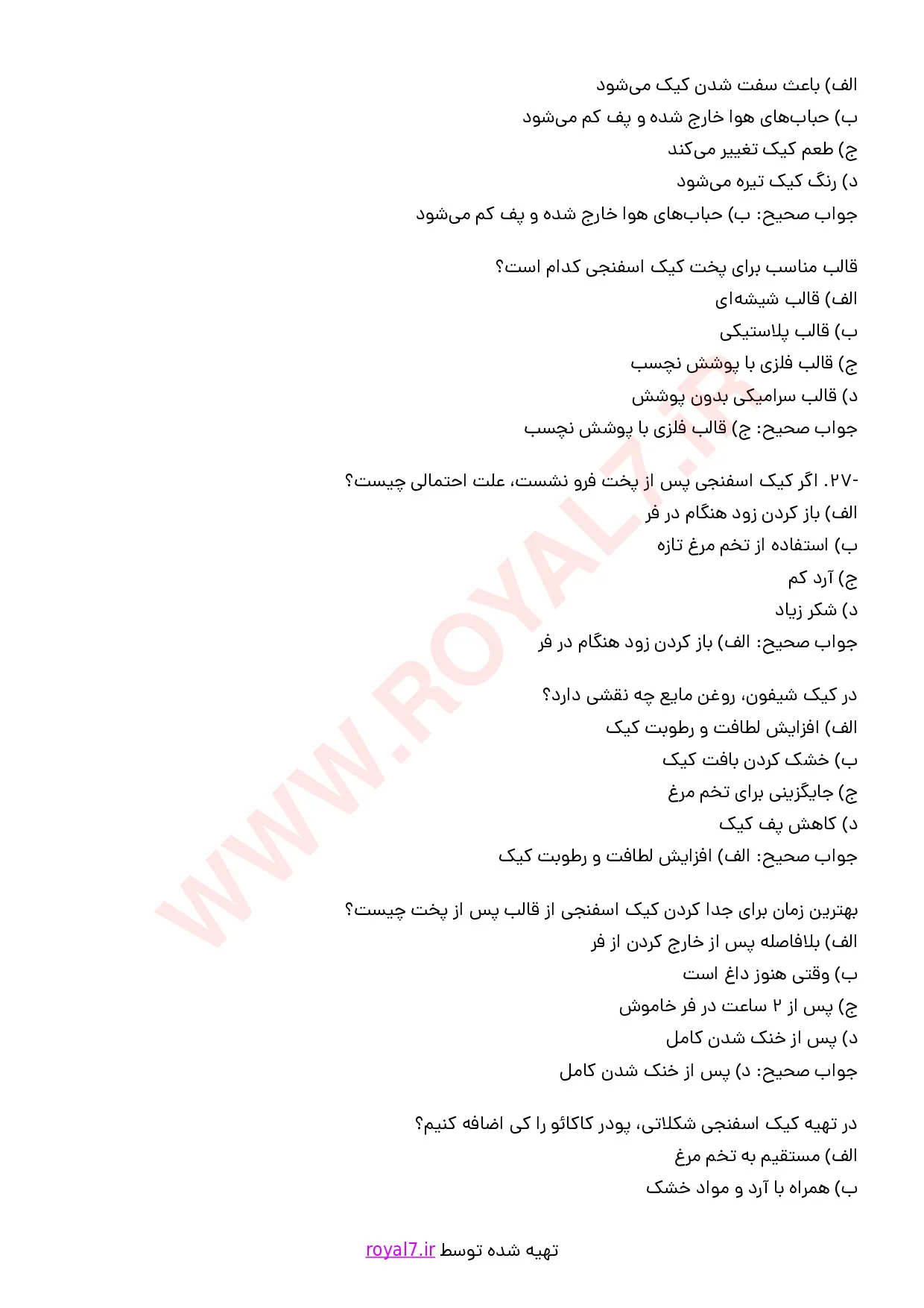 دانلود 245 نمونه سوال تهیه کیک حجمی