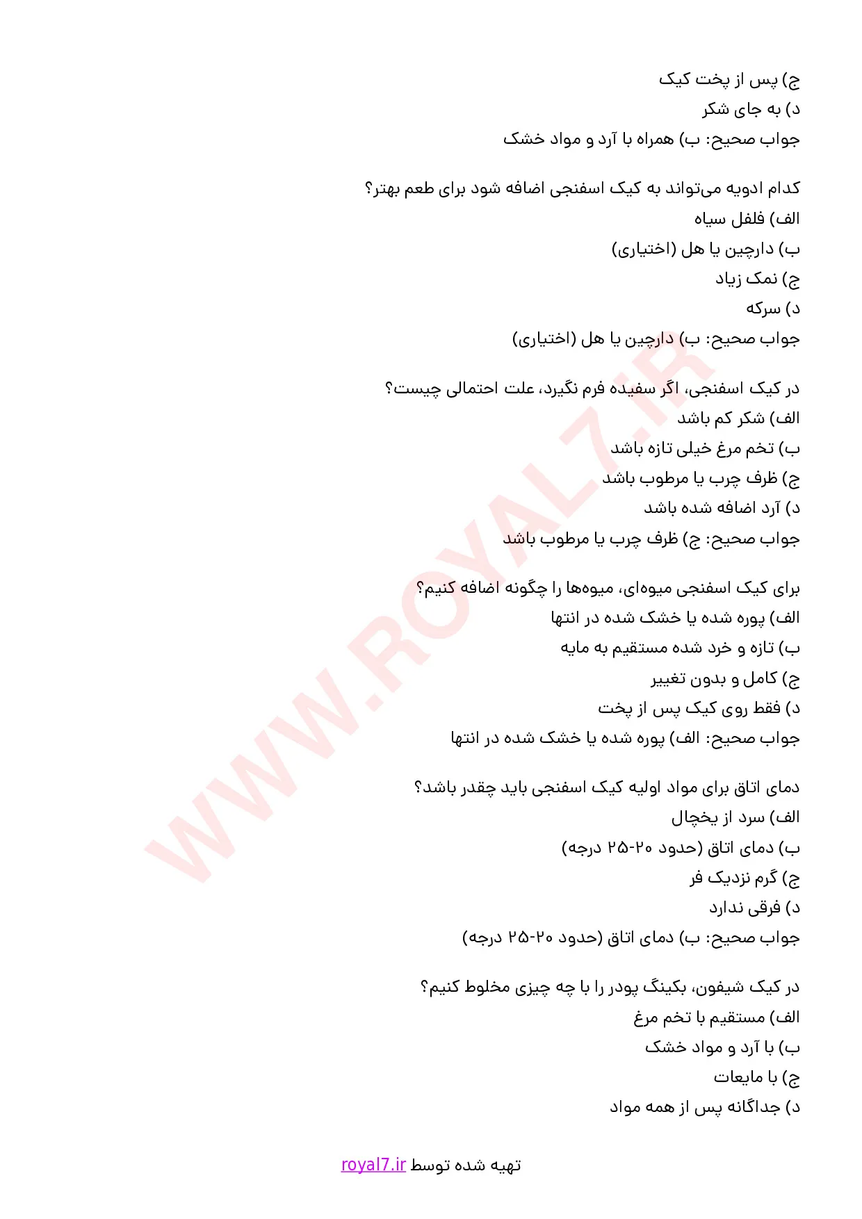 نمونه سوالات تهیه کیک حجمی با جواب
