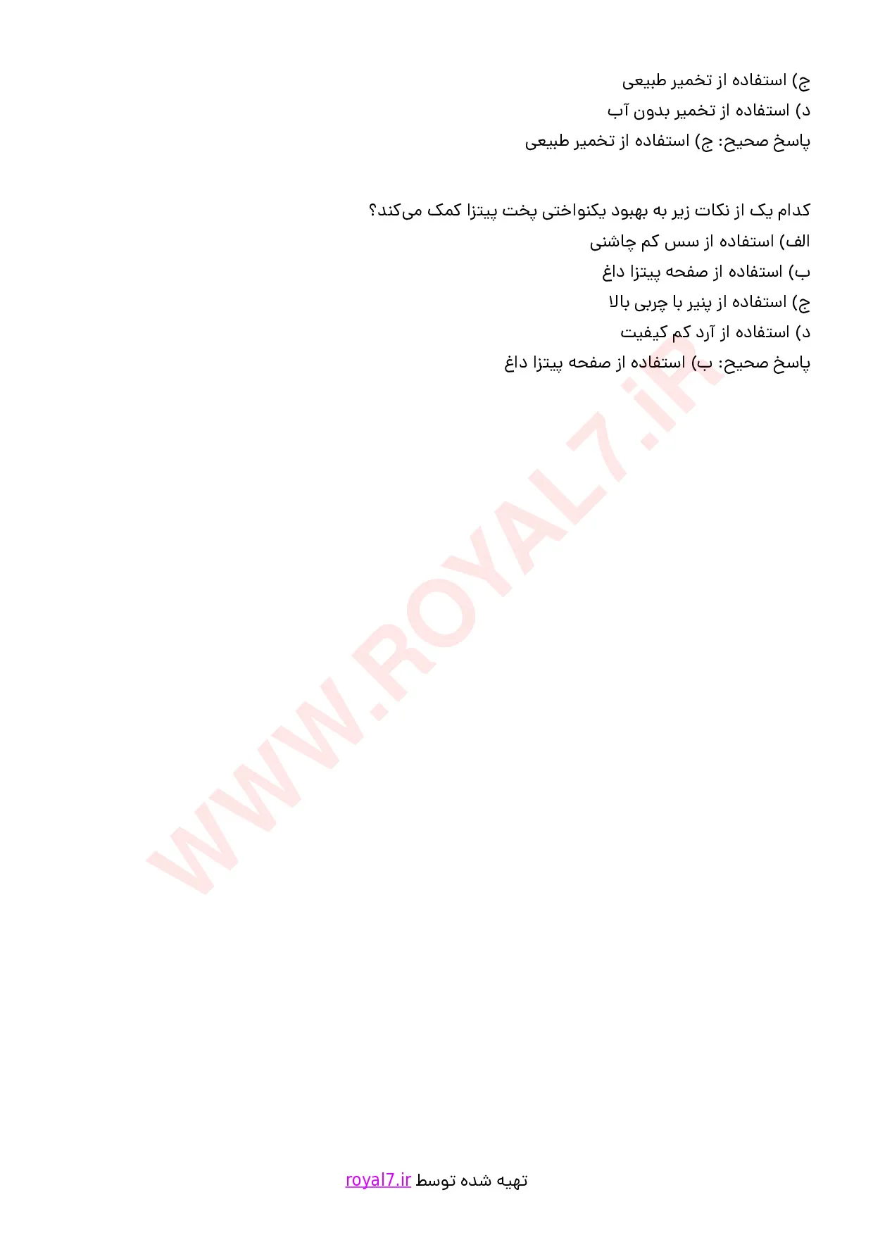 نمونه سوالات تهیه پیتزا با جواب