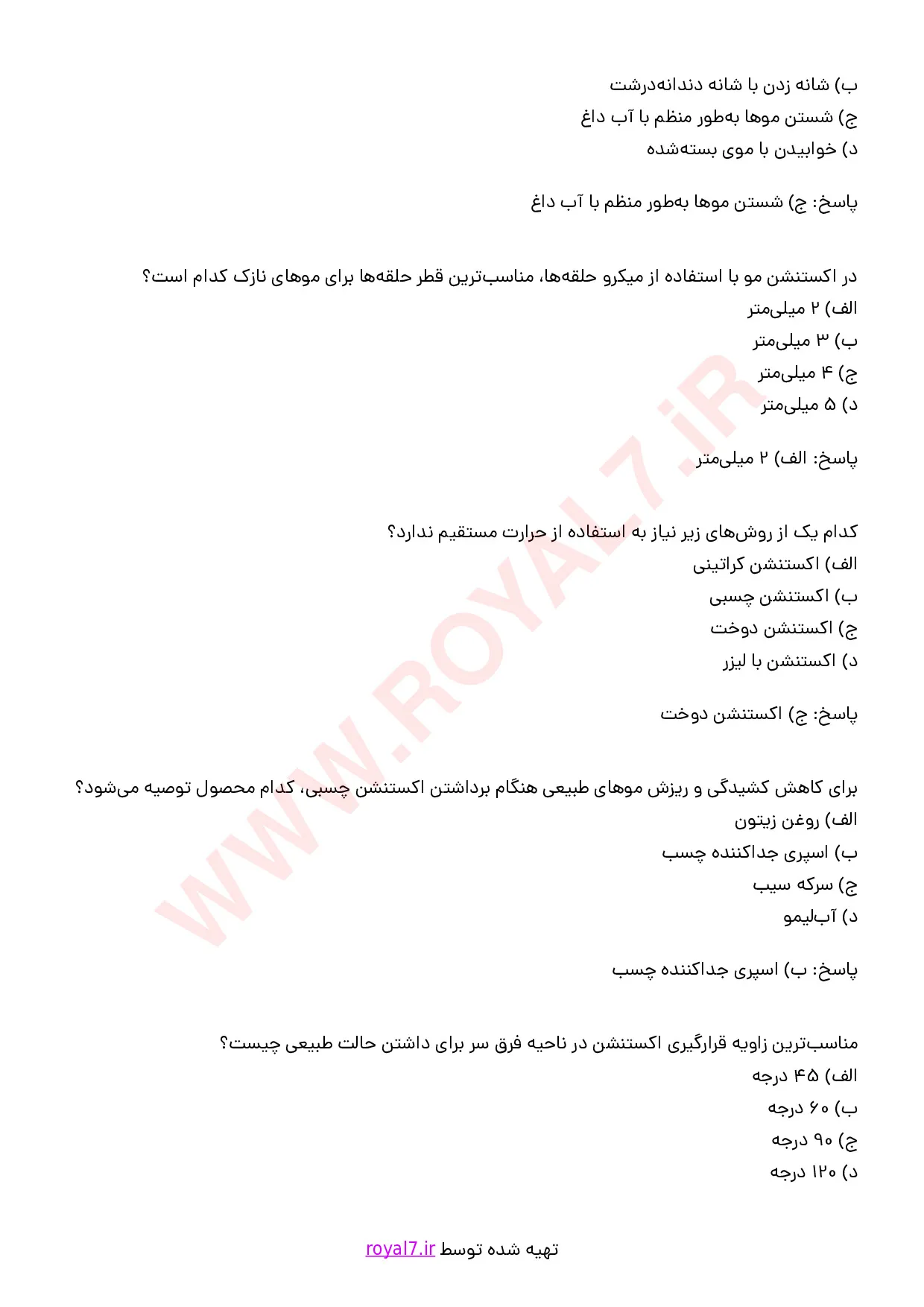 دانلود 246 نمونه سوال اکستنشن مو فنی حرفه ای