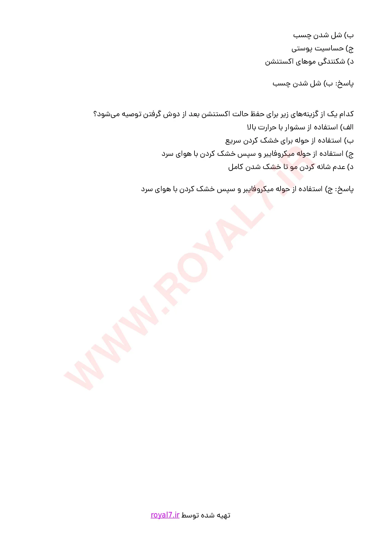 نمونه سوالات اکستنشن مو  با جواب