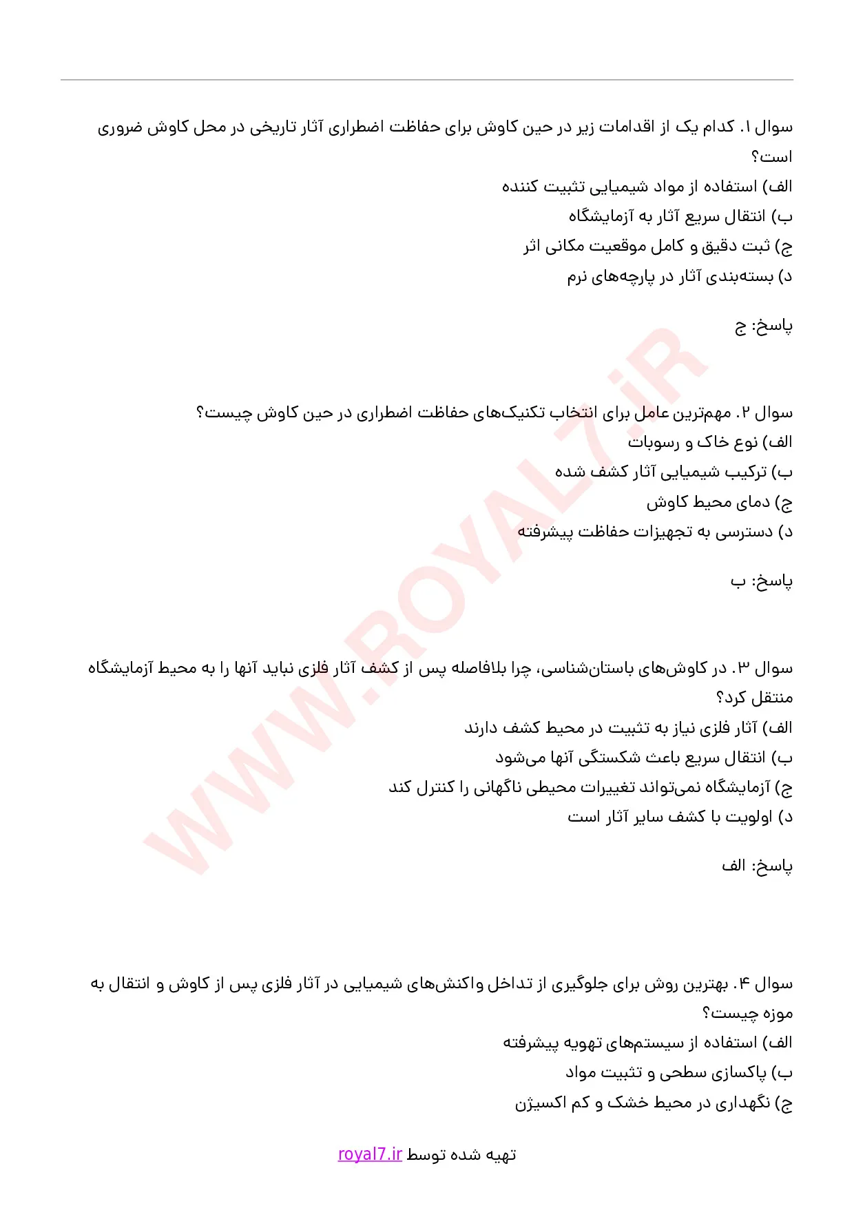 دانلود 246 نمونه سوال مرمتگر آثار تاریخی فرهنگی