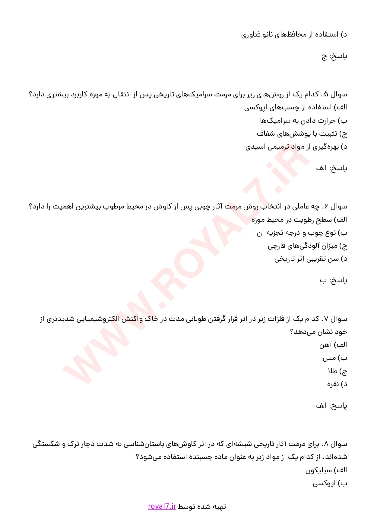 دانلود 246 نمونه سوال مرمتگر آثار تاریخی فرهنگی