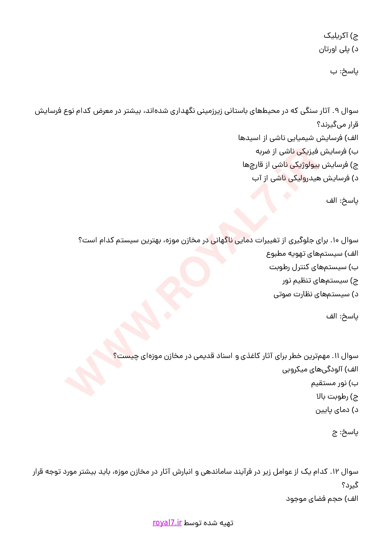 نمونه سوالات مرمتگر آثار تاریخی فرهنگی با جواب