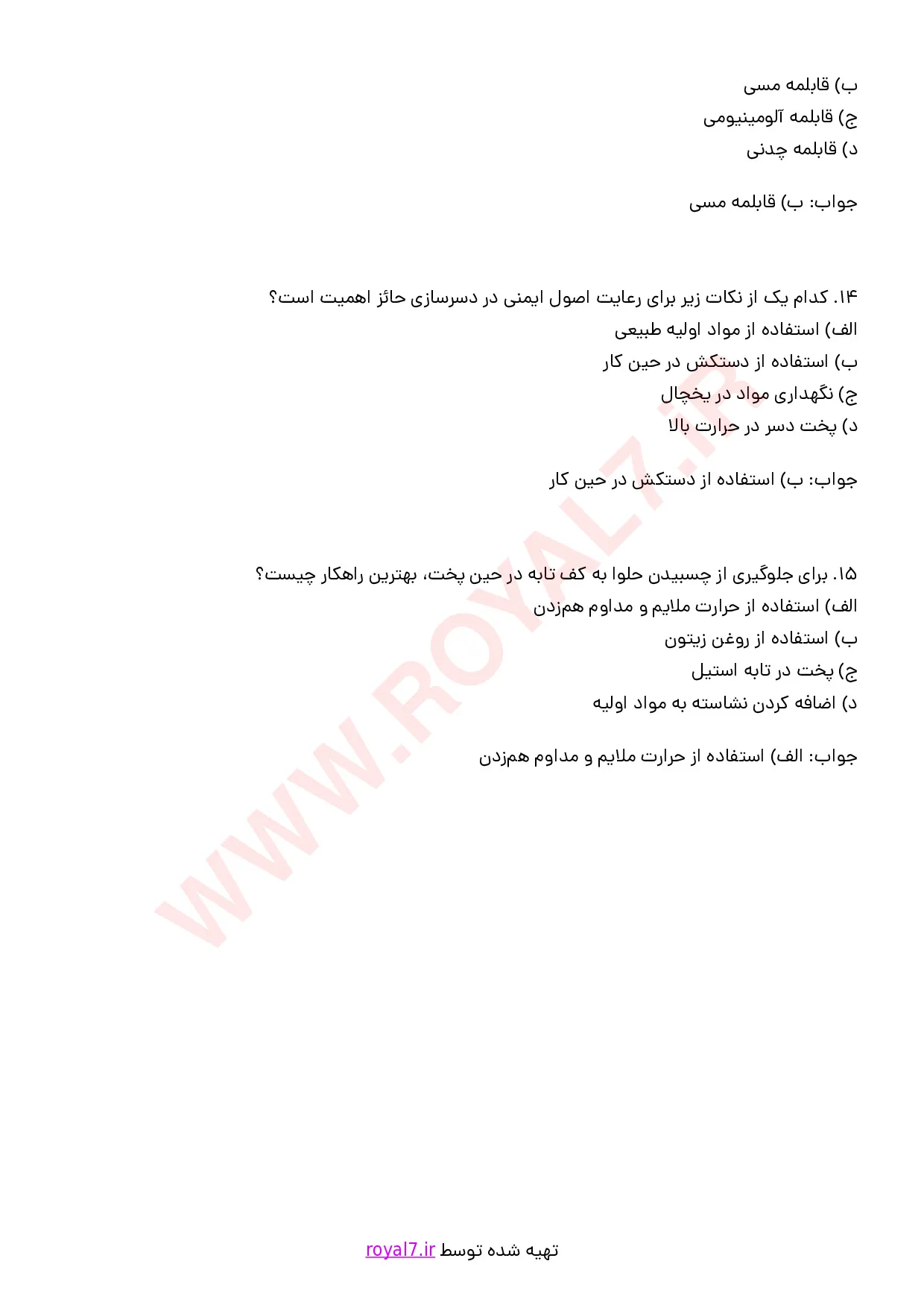 نمونه سوالات دسر ساز سنتی  با جواب