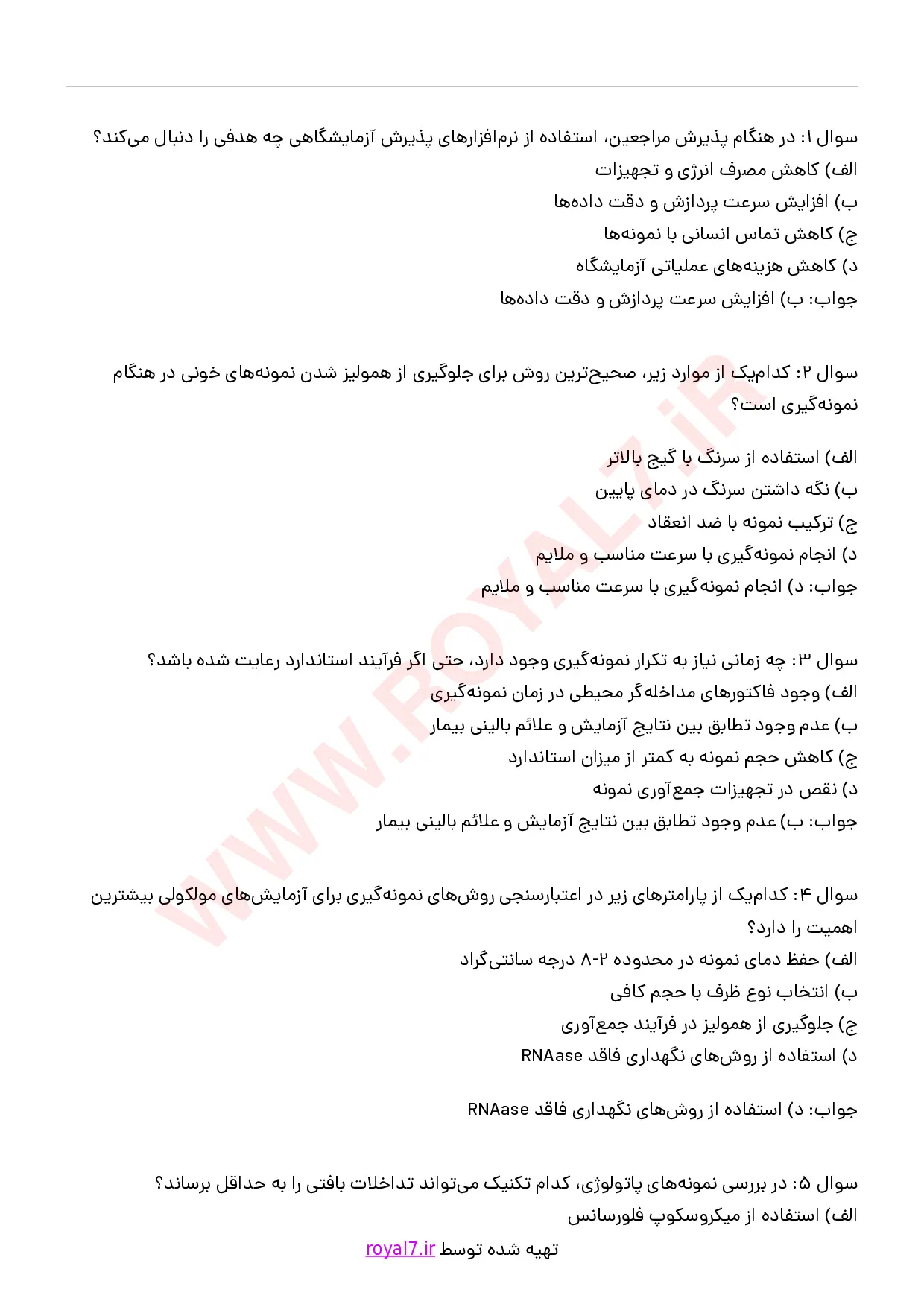 دانلود 265 نمونه سوال پذیرش و نمونه گیری آزمایشگاه فنی حرفه ای