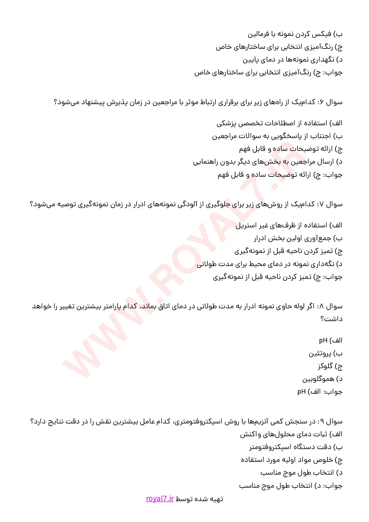دانلود 265 نمونه سوال پذیرش و نمونه گیری آزمایشگاه فنی حرفه ای