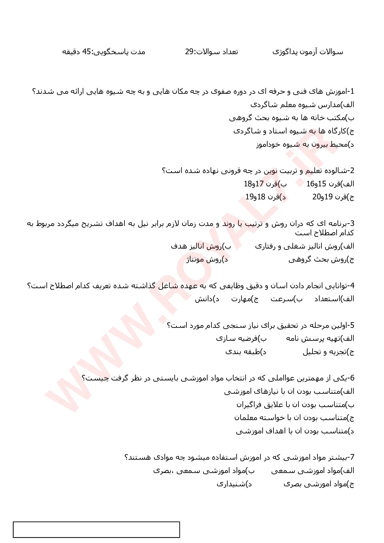 دانلود 2475 نمونه سوال پداگوژی مربیگری عمومی - فنون تدریس فنی حرفه ای