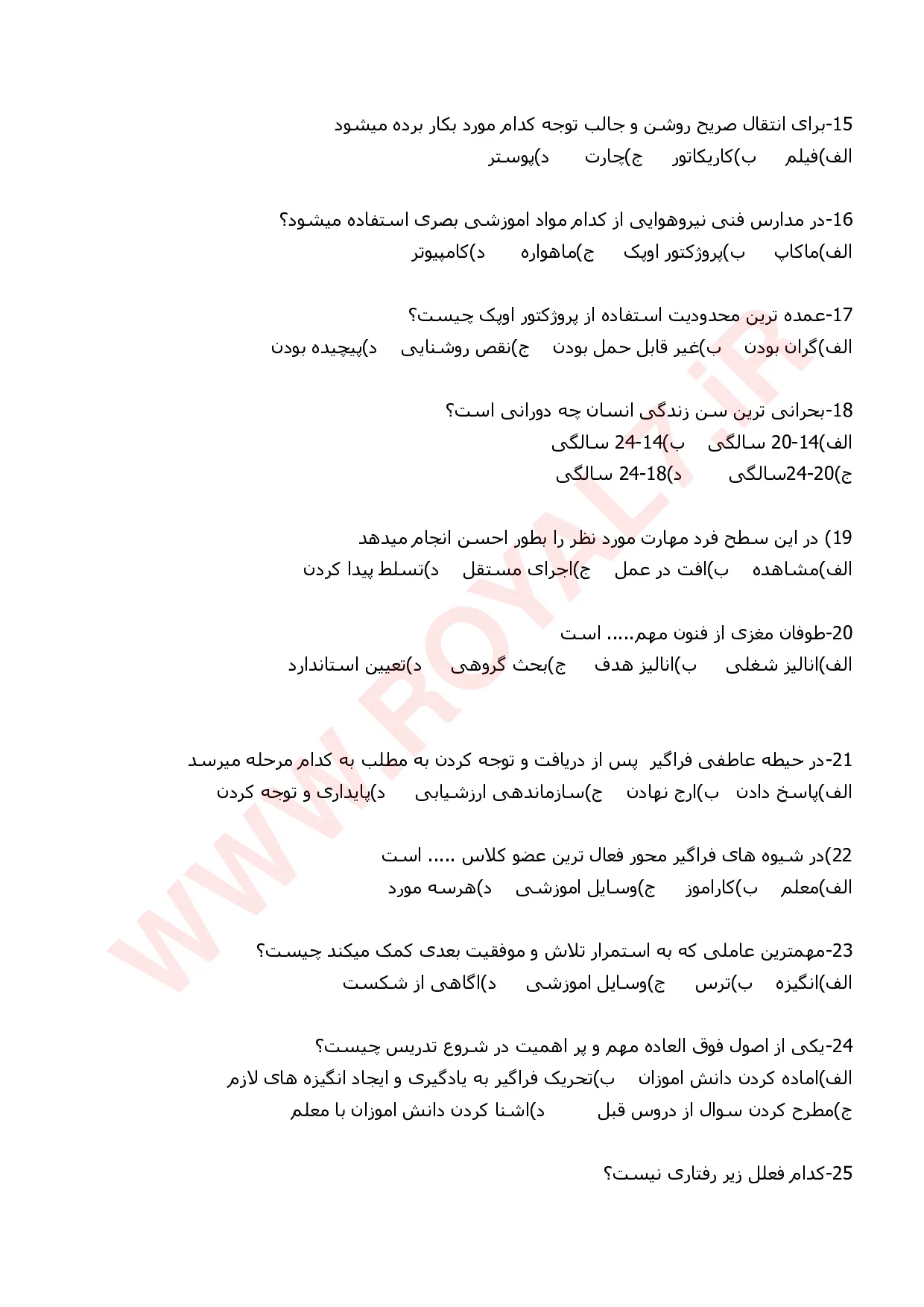 نمونه سوالات پداگوژی مربیگری عمومی - فنون تدریس فنی حرفه ای با جواب