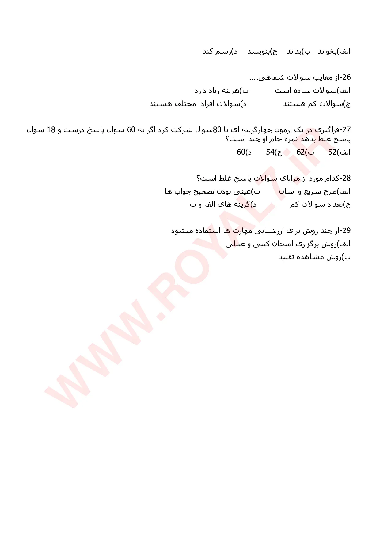 نمونه سوالات پداگوژی مربیگری عمومی - فنون تدریس  با جواب