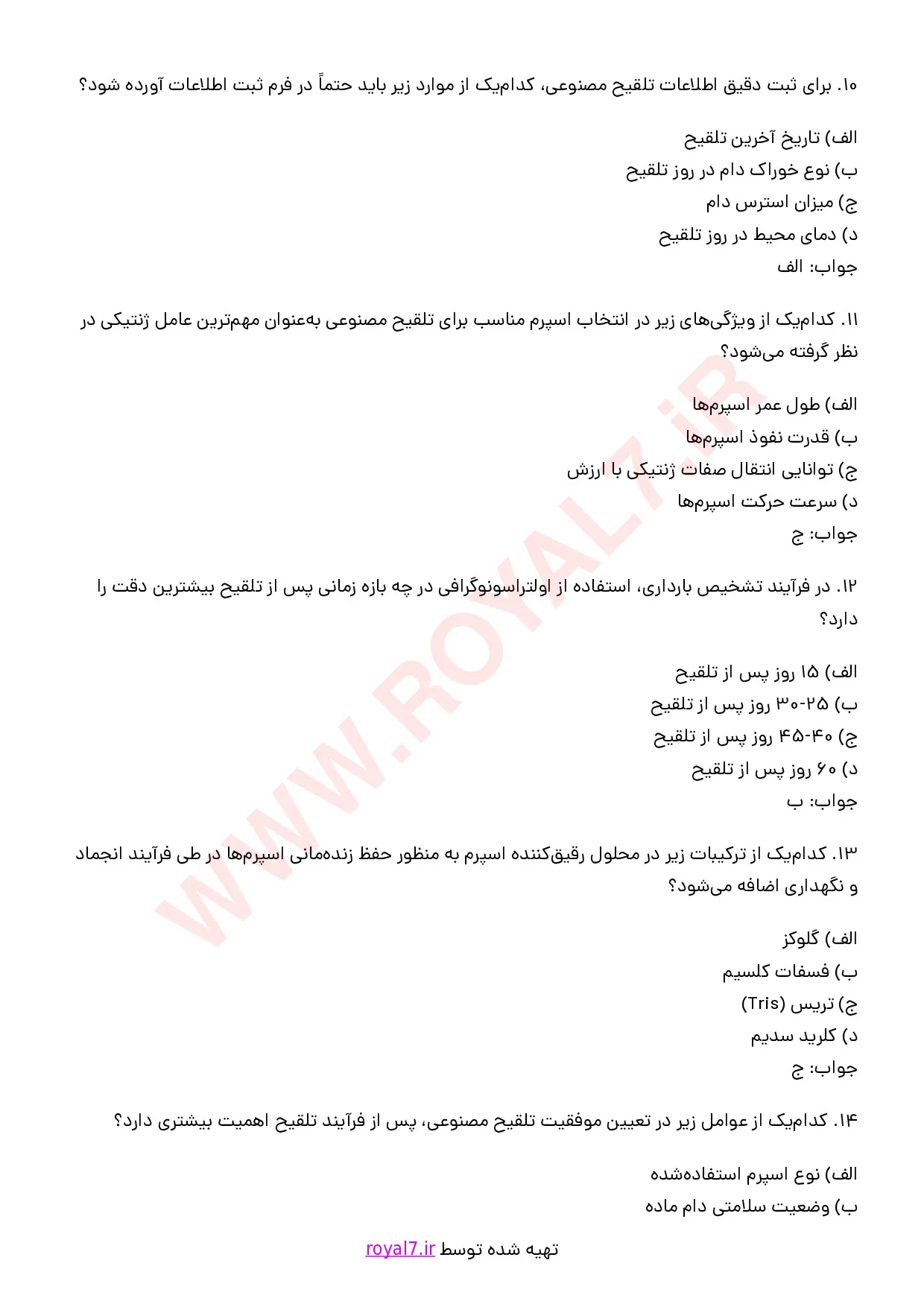 نمونه سوالات فن ورز تلقیح مصنوعی دام فنی حرفه ای با جواب