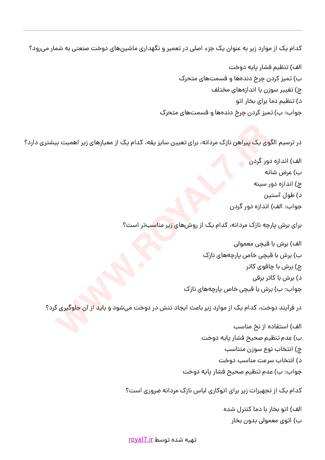 دانلود 305 نمونه سوال خیاطی مردانه فنی حرفه ای با جواب