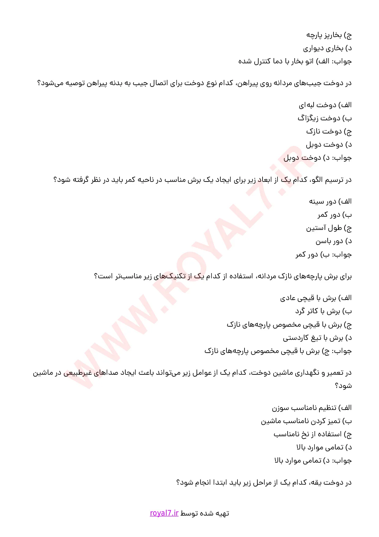 دانلود 305 نمونه سوال خیاطی مردانه فنی حرفه ای با جواب