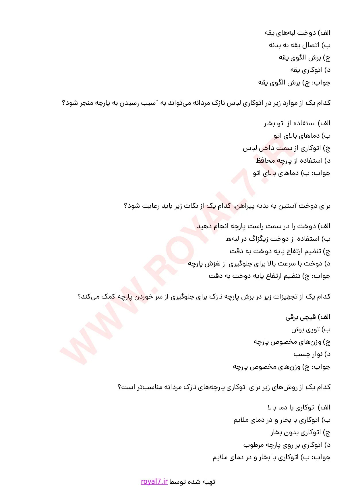 نمونه سوالات خیاطی مردانه فنی حرفه ای  با جواب