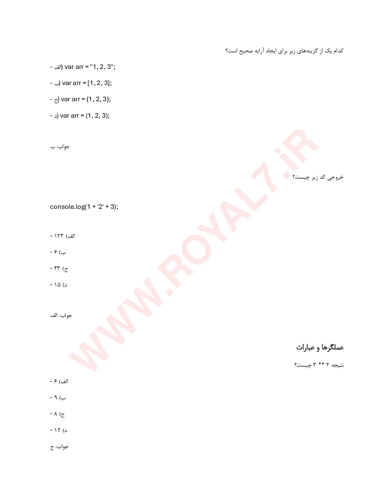 دانلود 480 نمونه سوال جاوا اسکریپت فنی حرفه ای