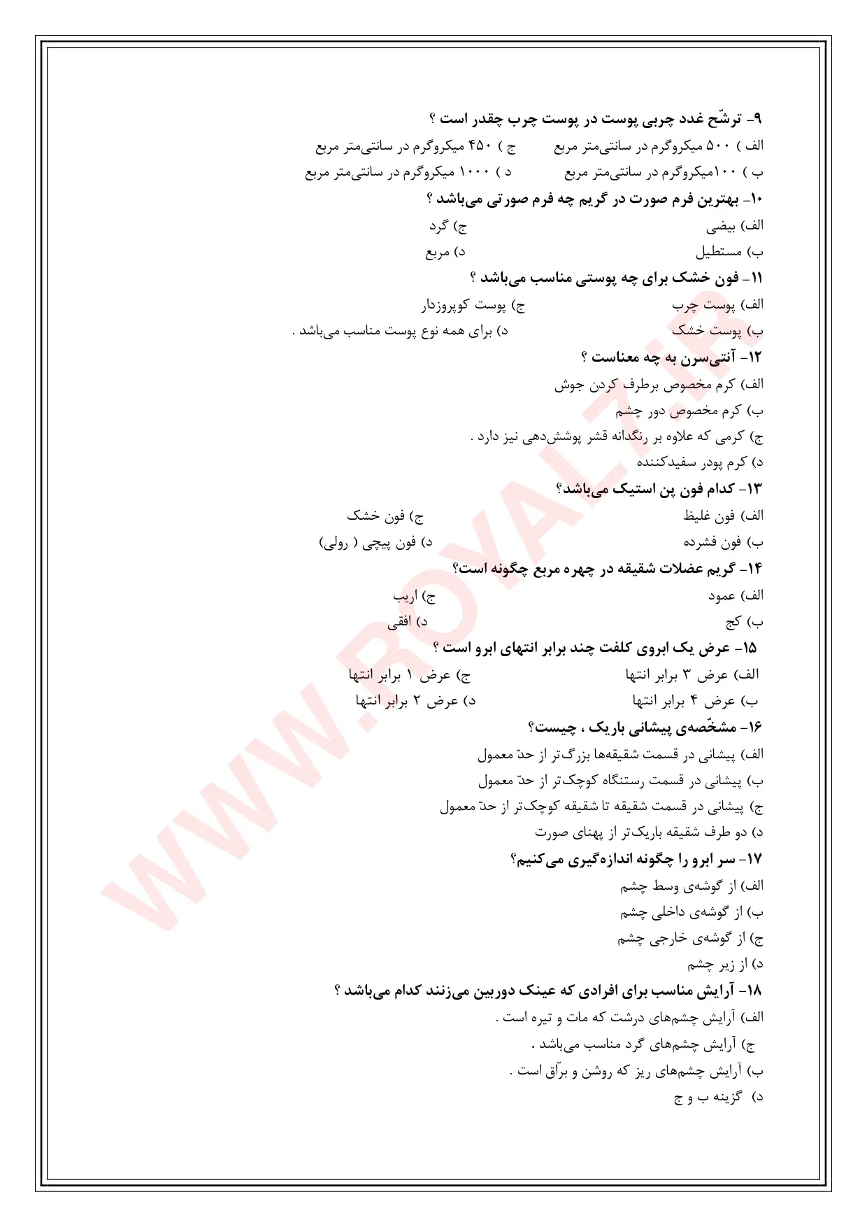 دانلود 2520 نمونه سوال متعادل ساز چهره زنانه فنی حرفه ای