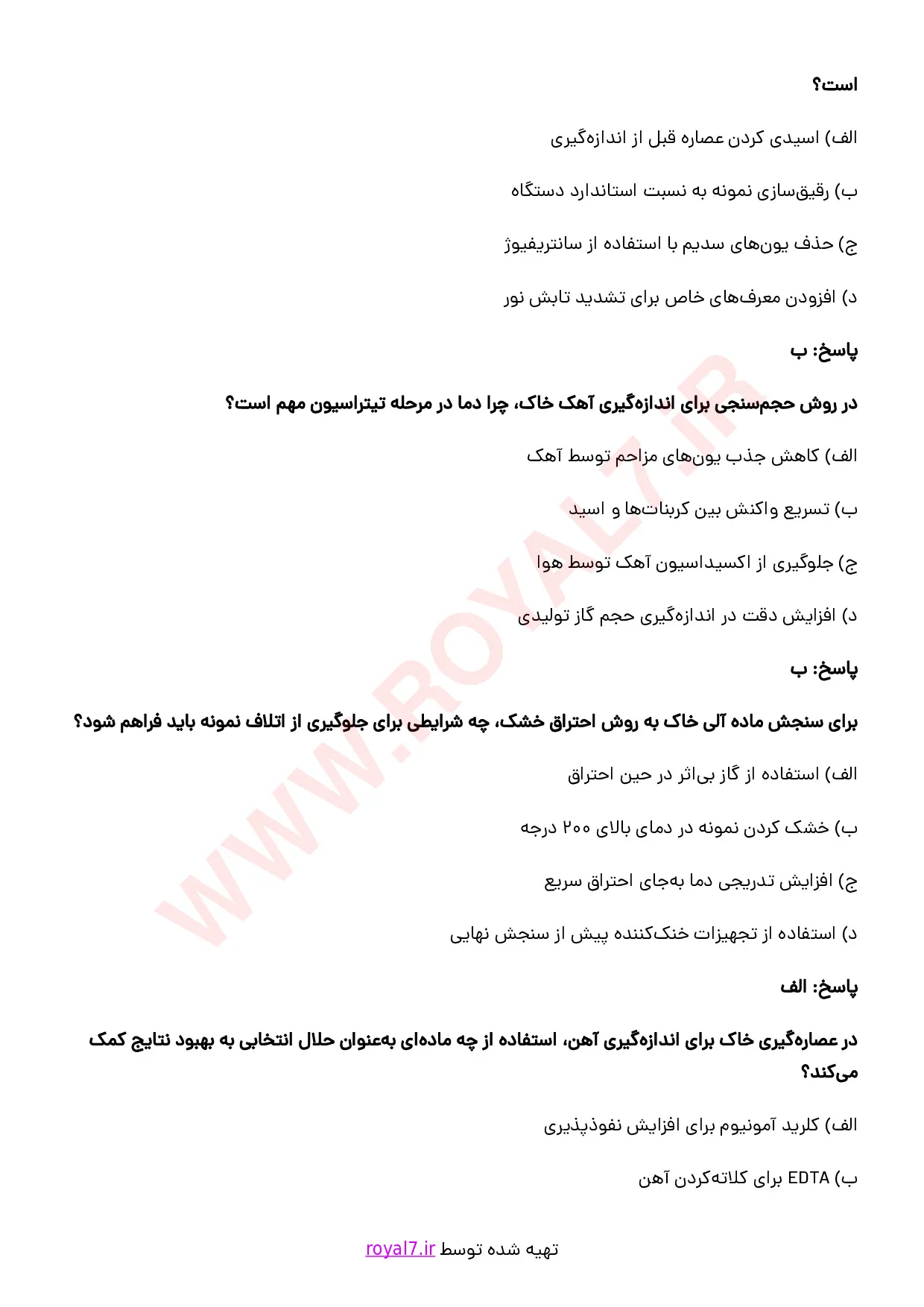 دانلود 255 نمونه سوال آزمایشگر خاک و گیاه فنی حرفه ای