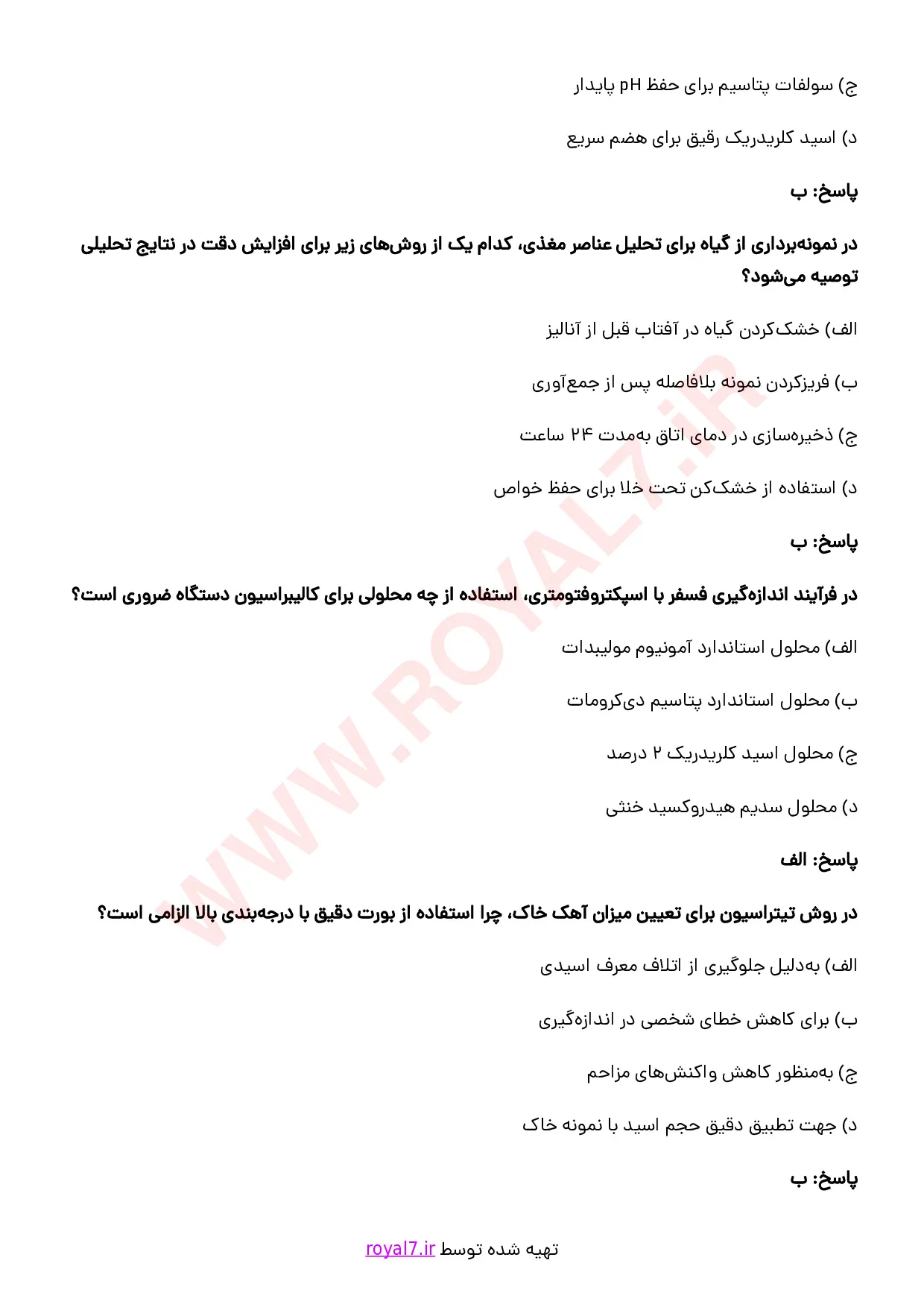 نمونه سوالات آزمایشگر خاک و گیاه فنی حرفه ای با جواب