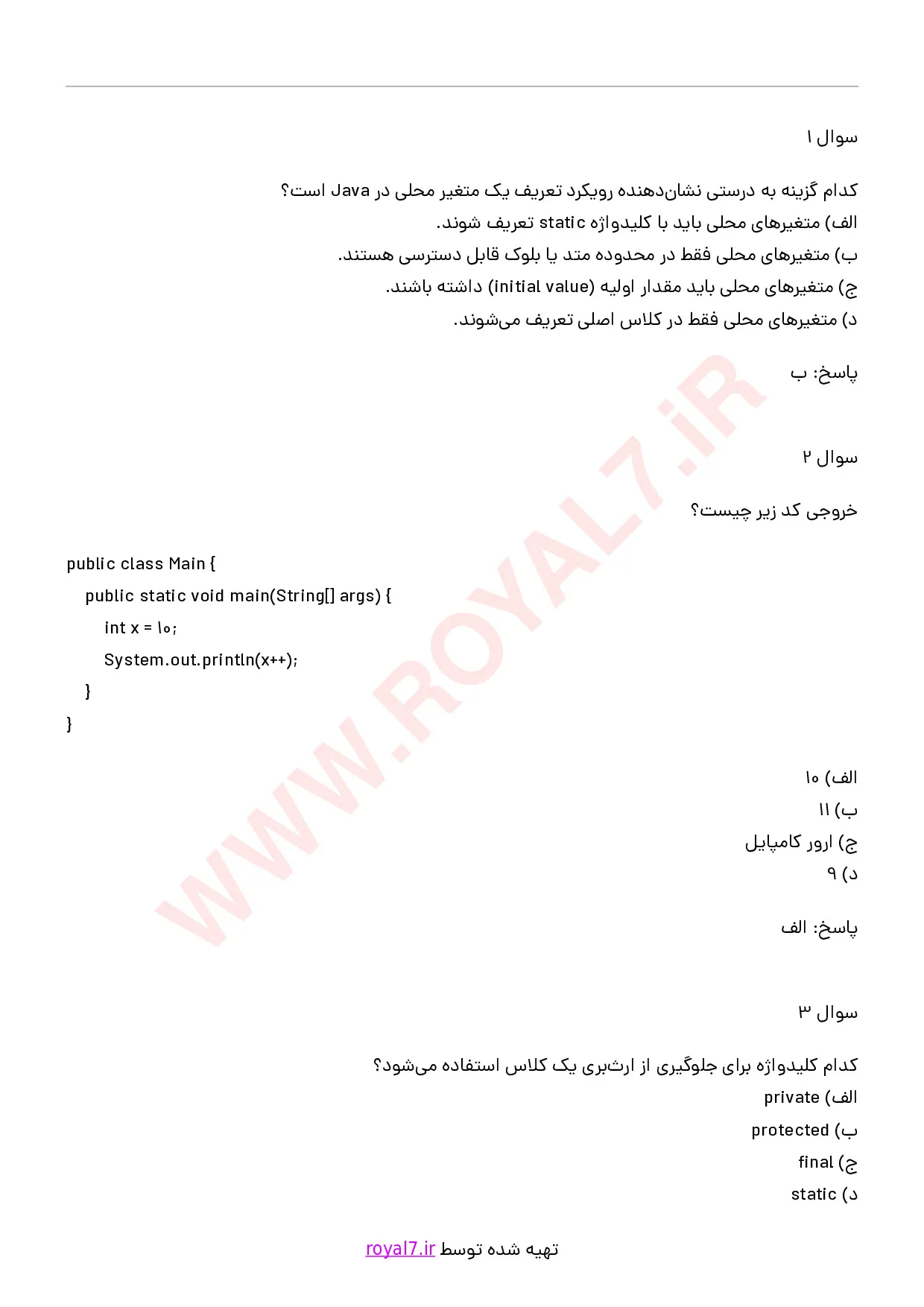 دانلود 255 نمونه سوال برنامه نویس جاوا فنی حرفه ای