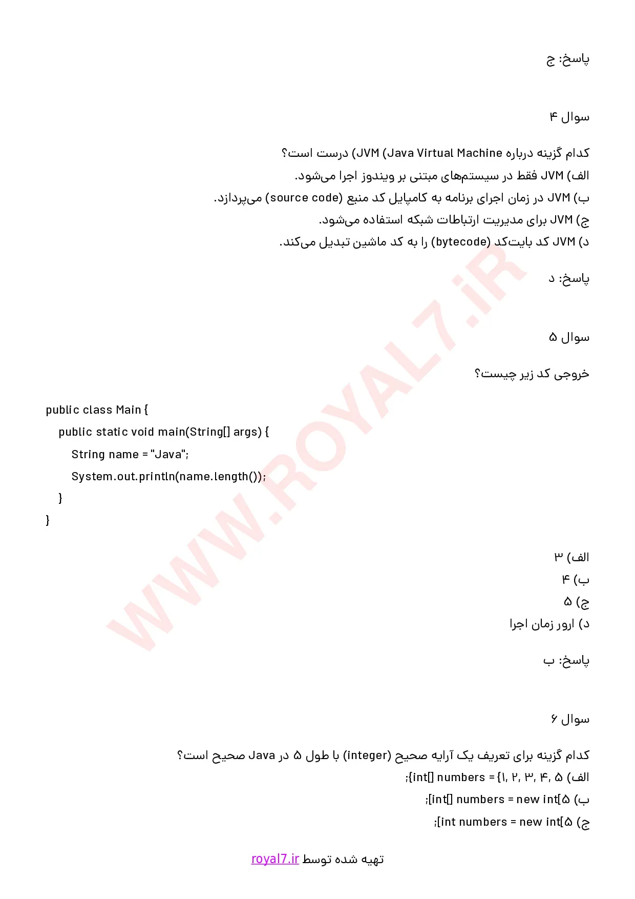 دانلود 255 نمونه سوال برنامه نویس جاوا فنی حرفه ای