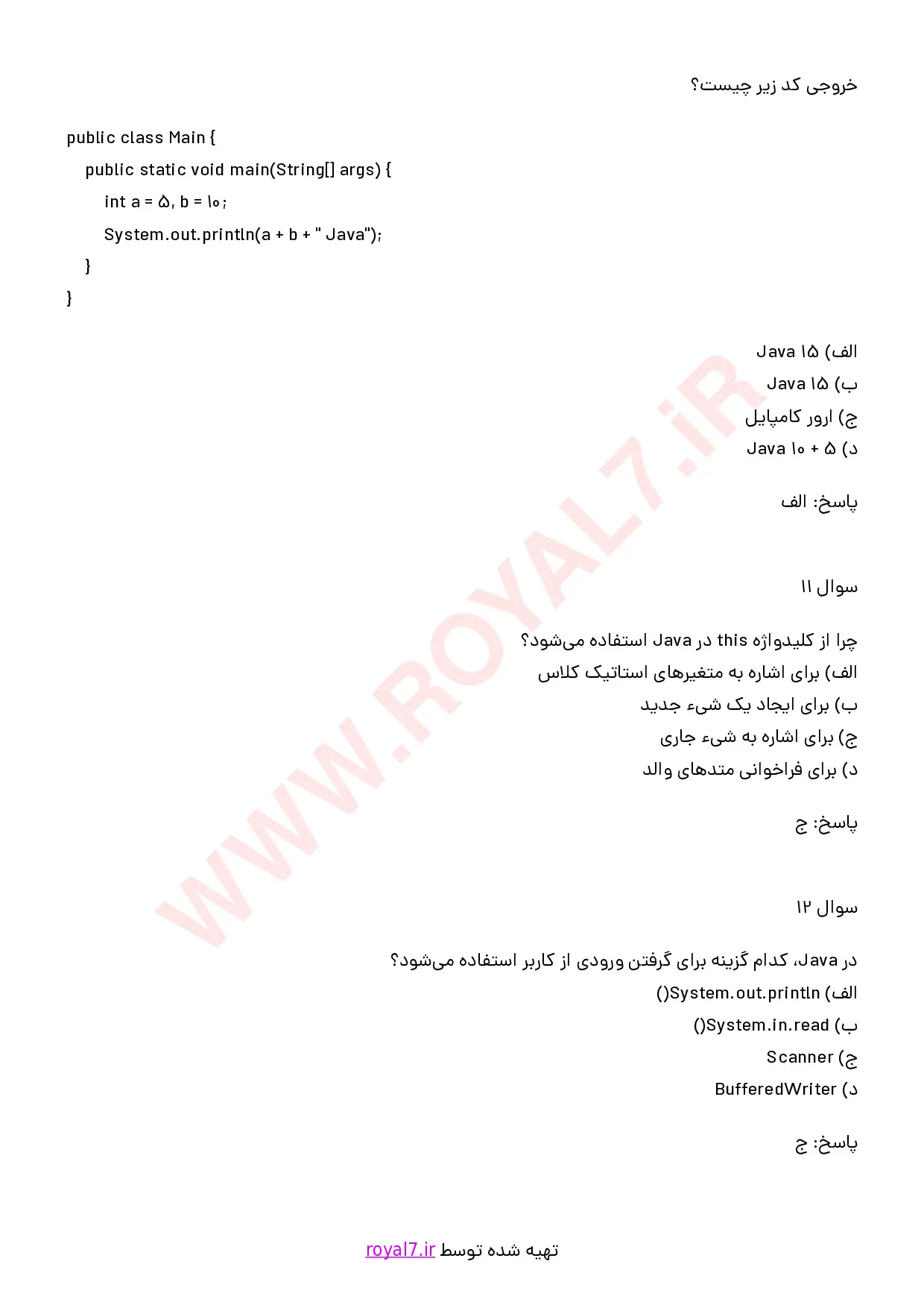 نمونه سوالات برنامه نویس جاوا  با جواب