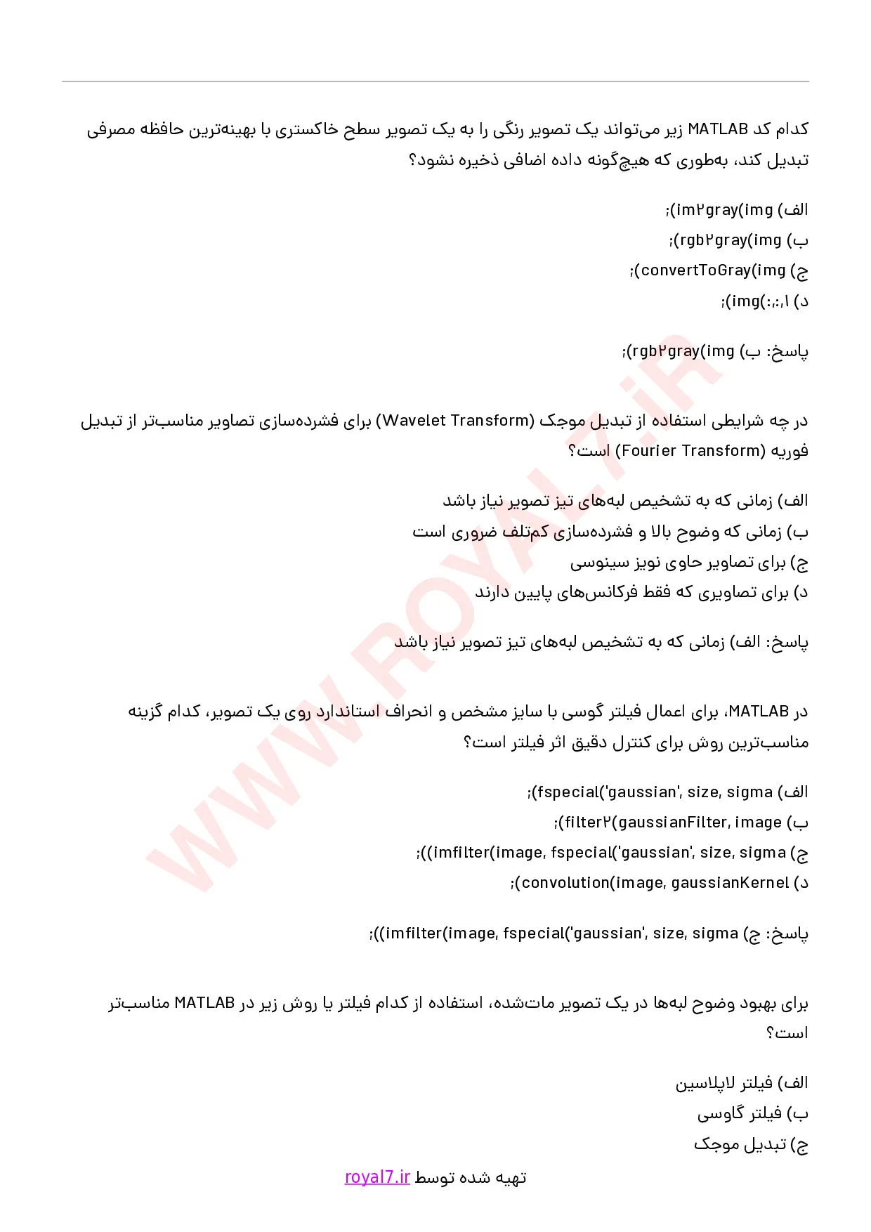 دانلود 255 نمونه سوال برنامه نویسی پردازش تصویر در Matlab