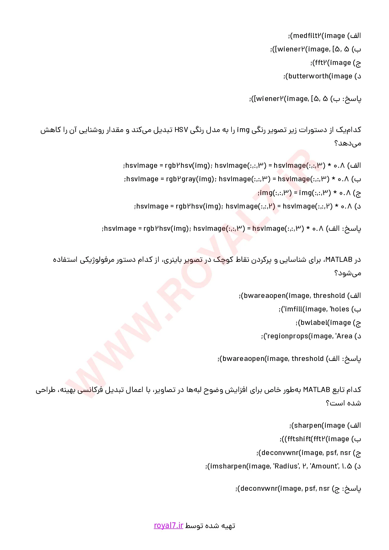 نمونه سوالات برنامه نویسی پردازش تصویر در Matlab با جواب