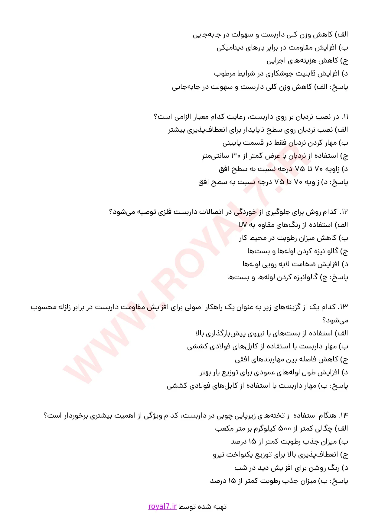 نمونه سوالات داربست بندی با جواب