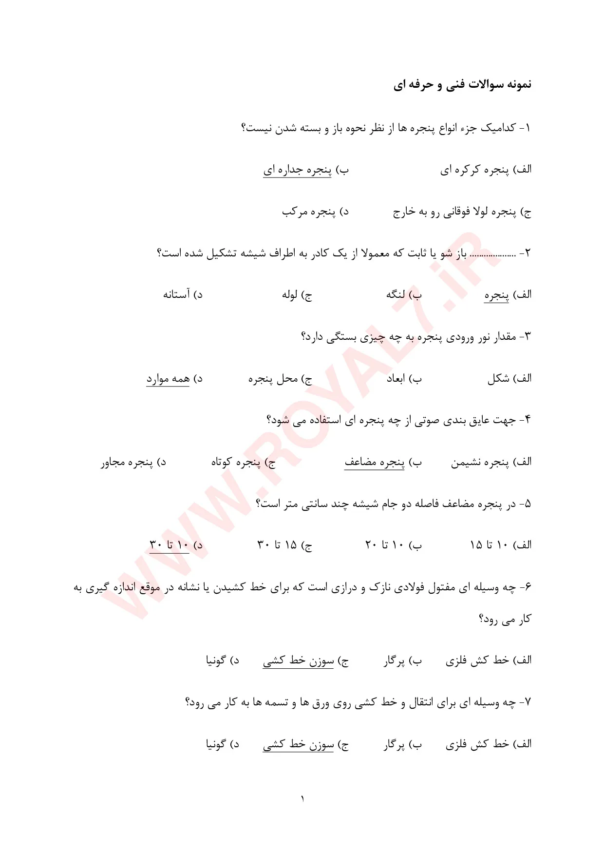 دانلود 255 نمونه سوال جوشکاری درب و پنجره ساز آهنی فنی حرفه ای