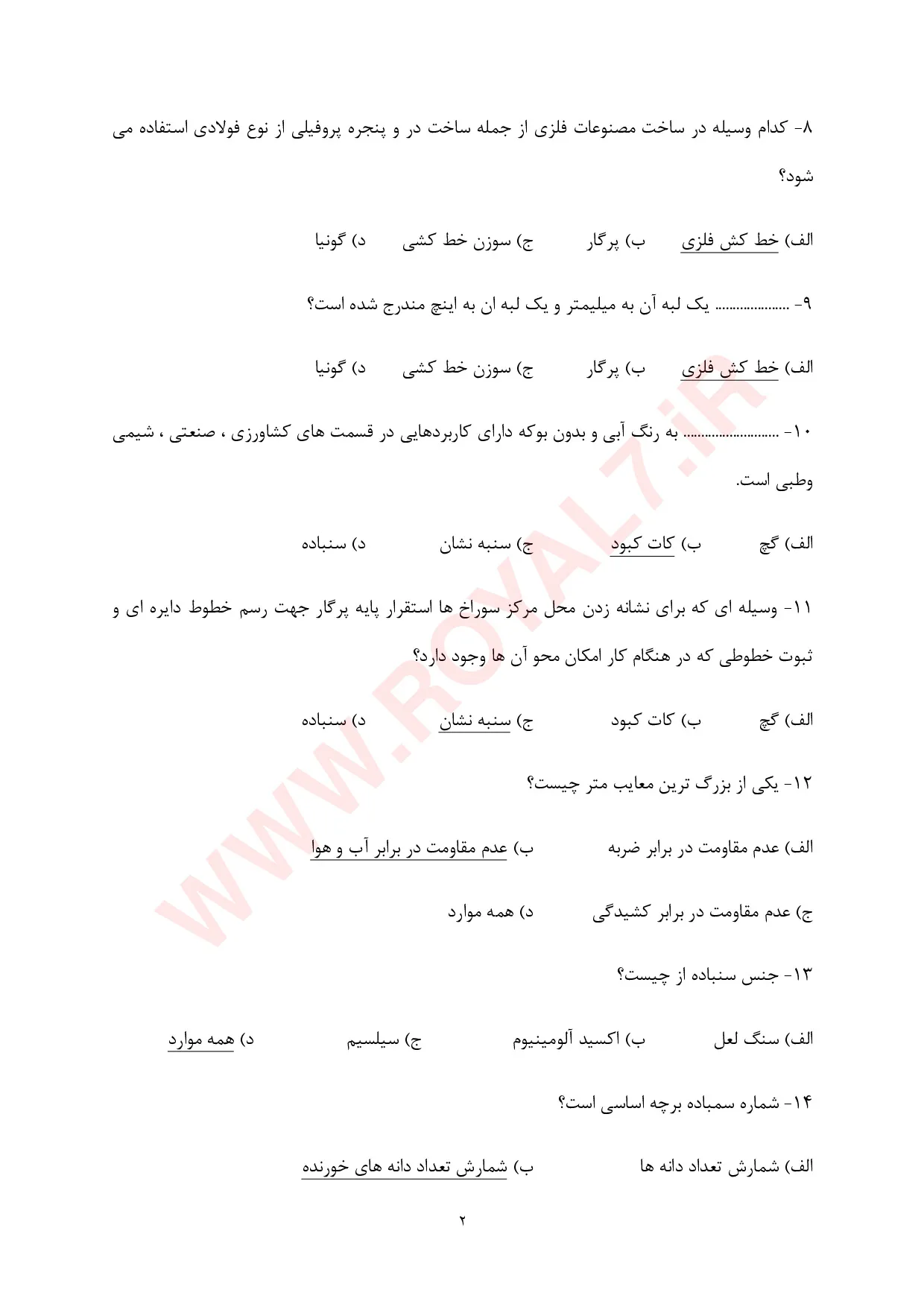 دانلود 255 نمونه سوال جوشکاری درب و پنجره ساز آهنی فنی حرفه ای