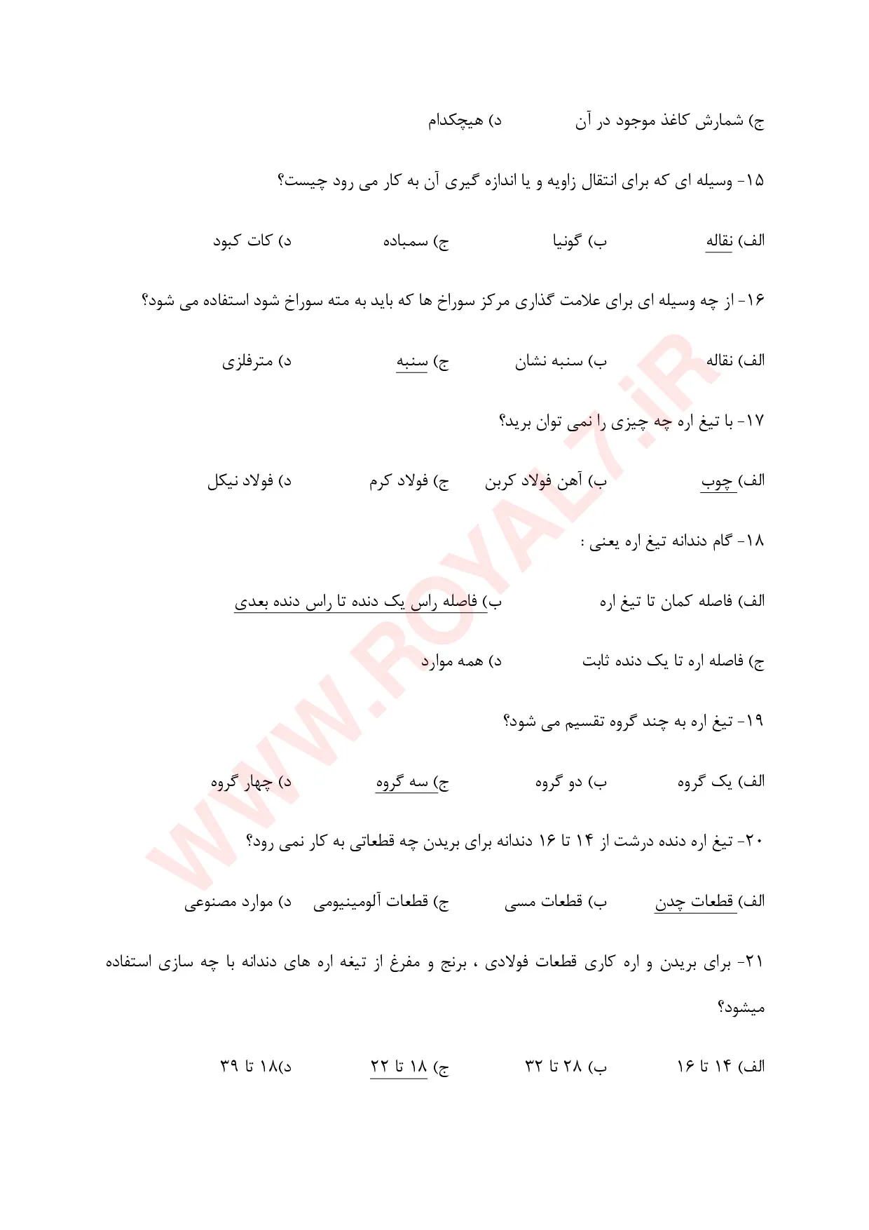 نمونه سوالات جوشکاری درب و پنجره ساز آهنی فنی حرفه ای با جواب