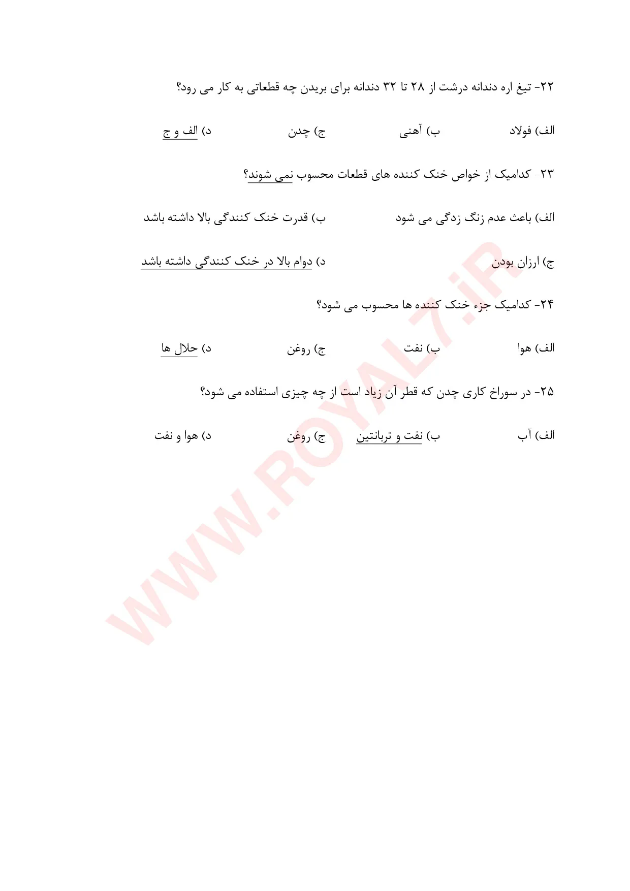 نمونه سوالات جوشکاری درب و پنجره ساز آهنی  با جواب