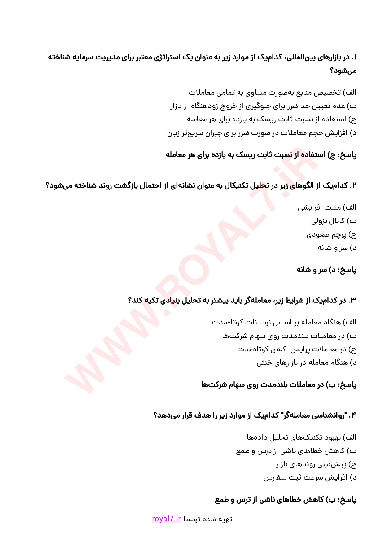 دانلود 255 نمونه سوال معامله گری بورس بین الملل