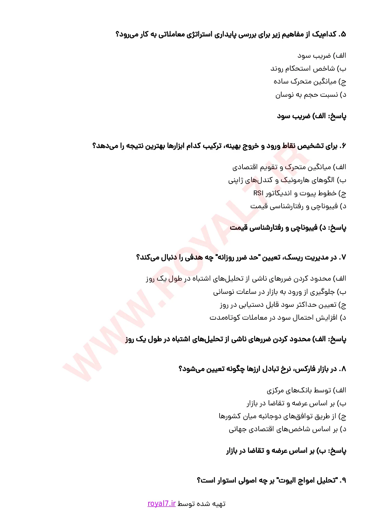 دانلود 255 نمونه سوال معامله گری بورس بین الملل