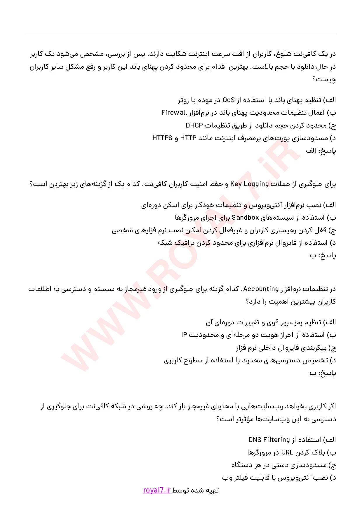 دانلود 255 نمونه سوال مدیر کافی نت فنی حرفه ای