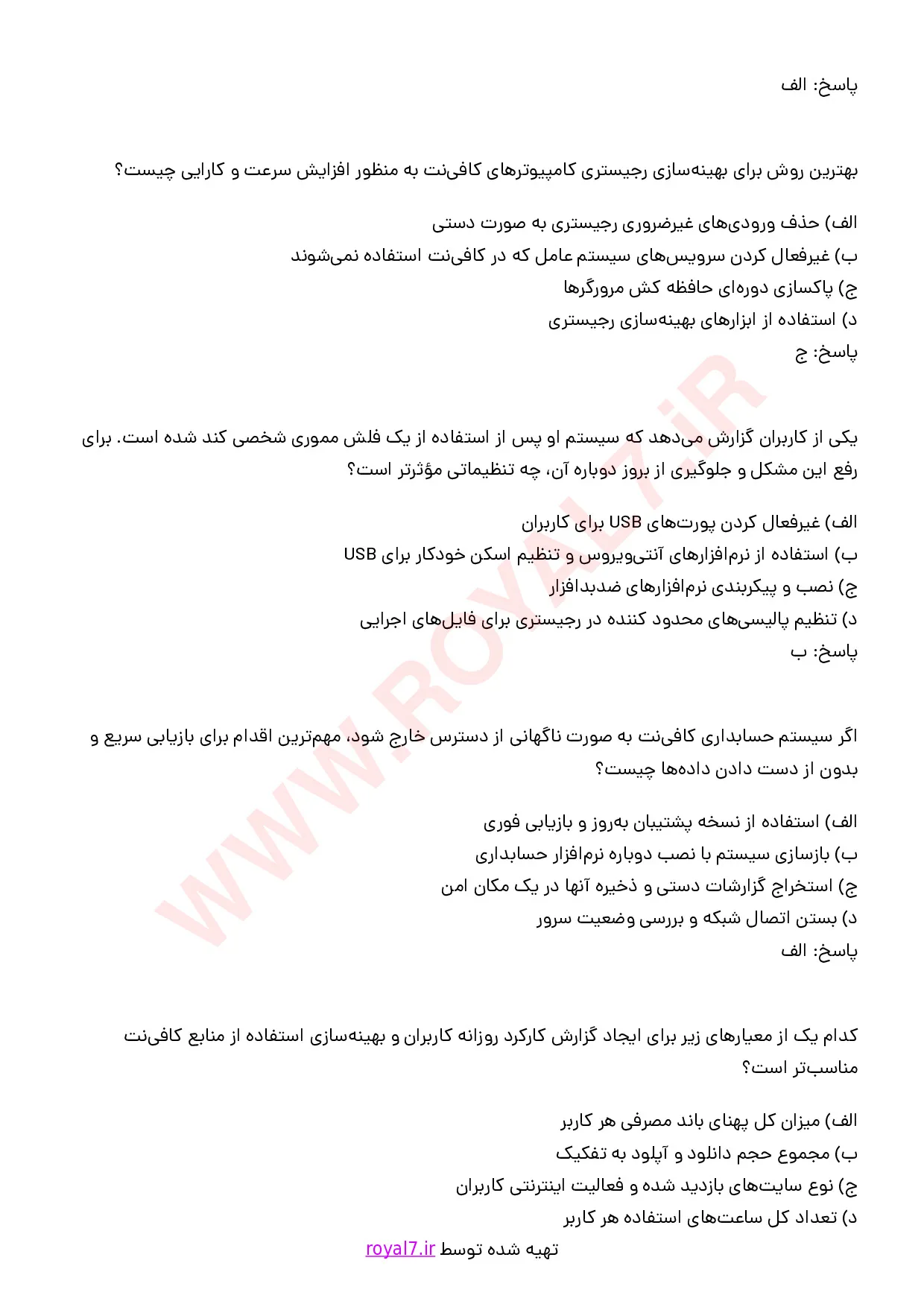 دانلود 255 نمونه سوال مدیر کافی نت فنی حرفه ای