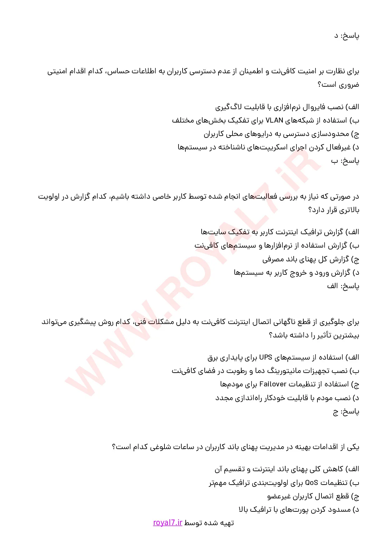 نمونه سوالات مدیر کافی نت فنی حرفه ای با جواب