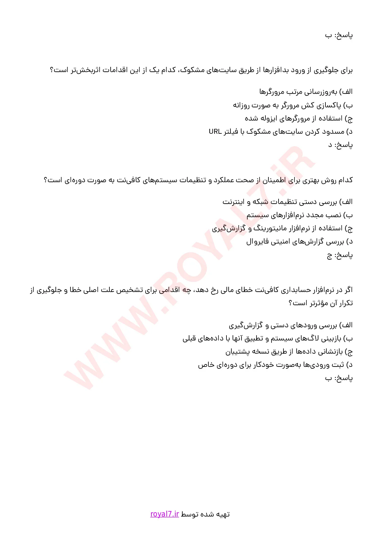 نمونه سوالات مدیر کافی نت  با جواب