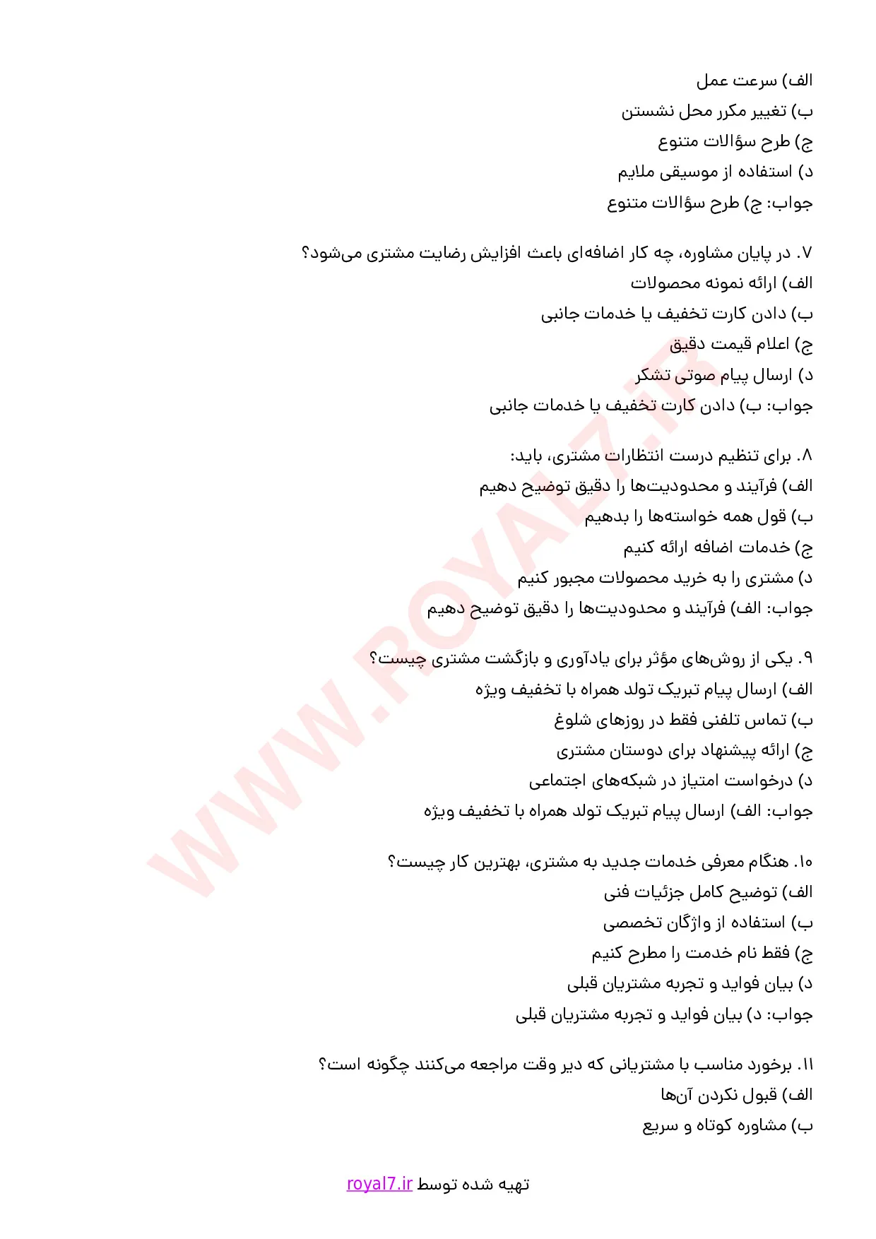 دانلود 255 نمونه سوال مشاوره و پذیرش مشتری